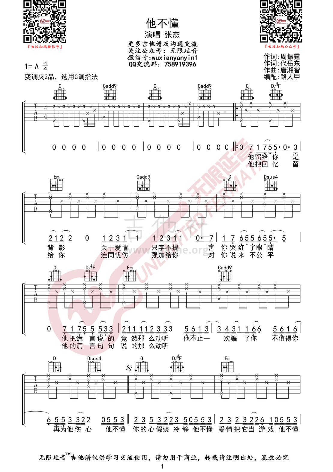 他不懂（无限延音编配）吉他谱(图片谱,无限延音编配,弹唱)_张杰(Jason Zhang)_他不懂01.jpg