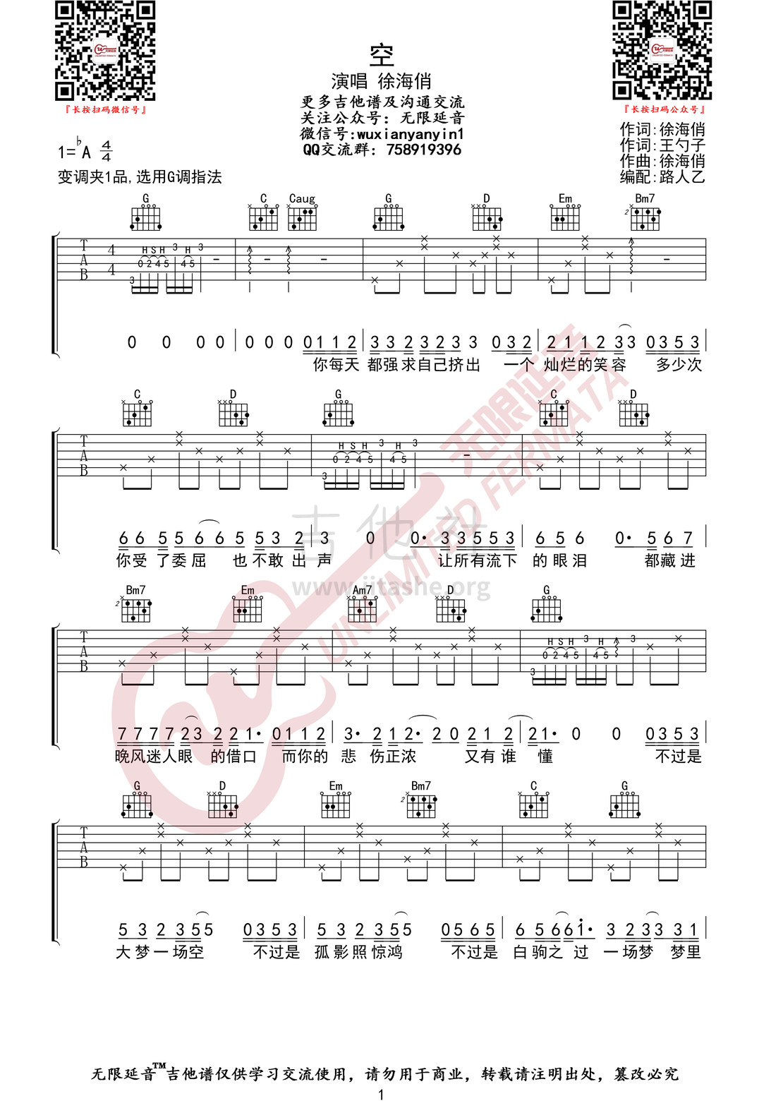打印:空 （G调指法 无限延音编配）吉他谱_徐海俏_空01.jpg