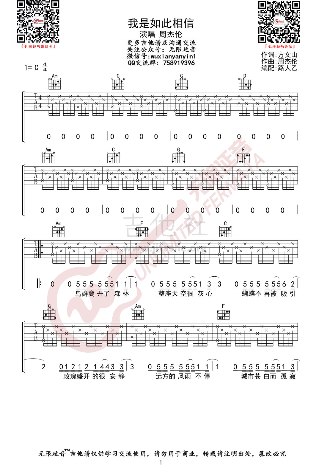 打印:我是如此相信(无限延音编配)吉他谱_周杰伦(Jay Chou)_01.jpg