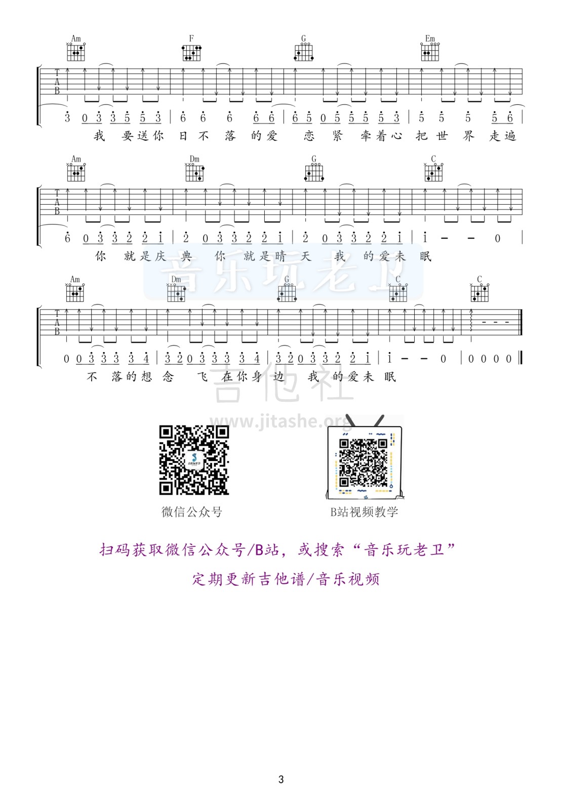 日不落（音乐玩老卫）吉他谱(图片谱,扫弦,弹唱)_蔡依林(Jolin Tsai)_3