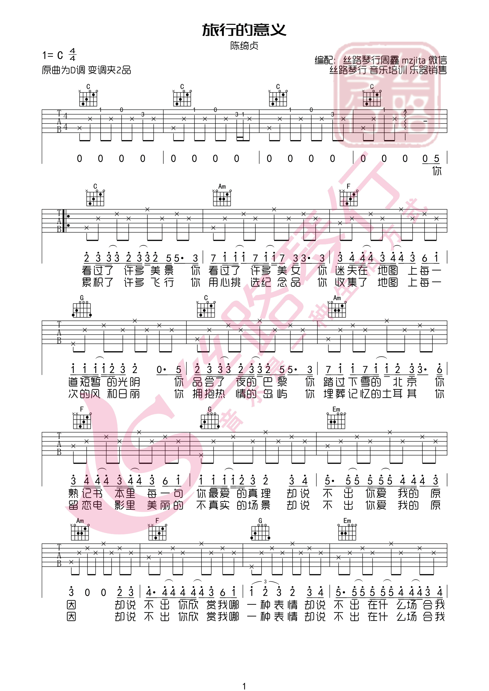 旅行的意义（C调初级）吉他谱(图片谱,吉他弹唱,弹唱)_陈绮贞(Cheer)_旅行的意义2019修订版01.gif