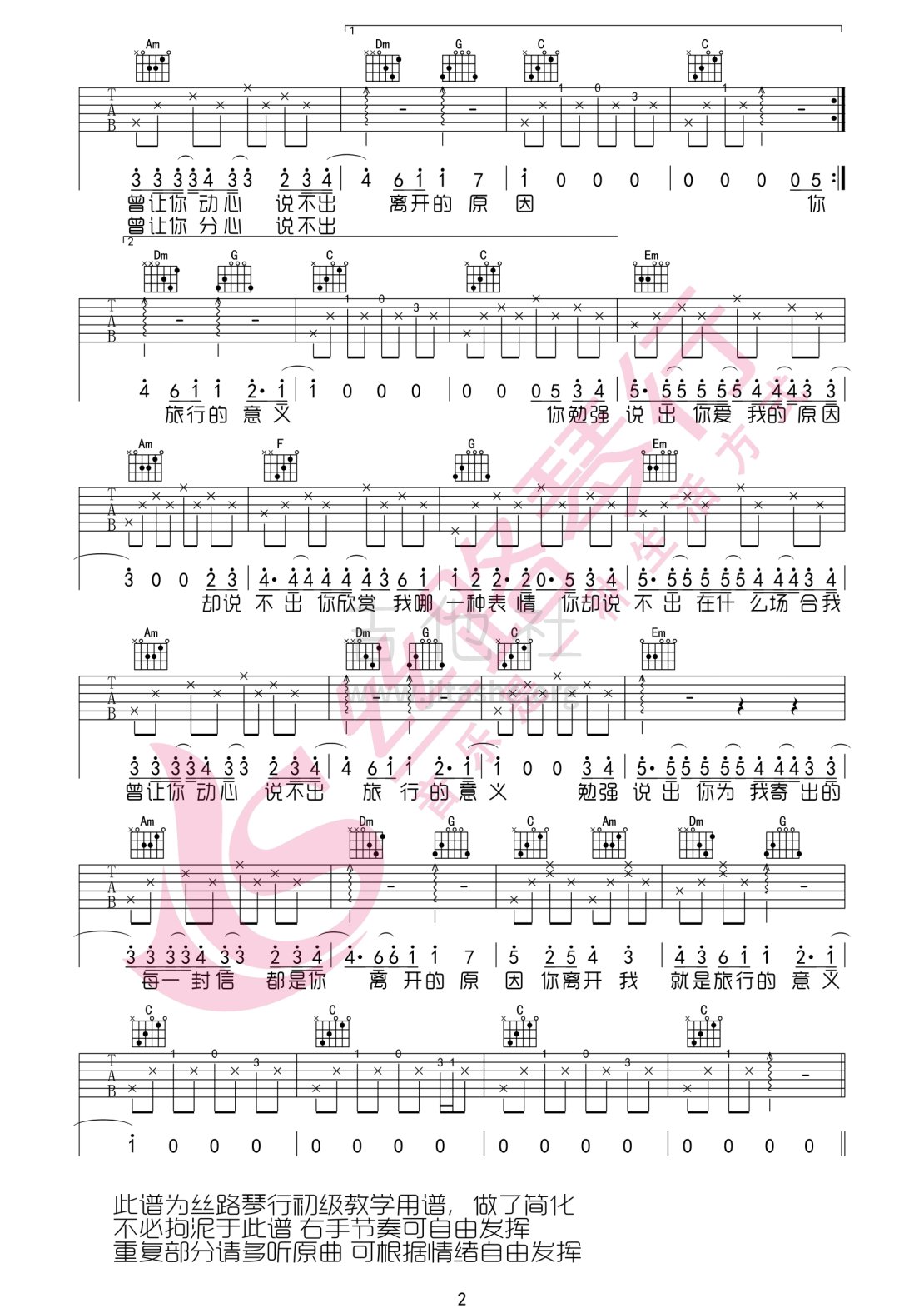 打印:旅行的意义（C调初级）吉他谱_陈绮贞(Cheer)_旅行的意义2019修订版02.gif