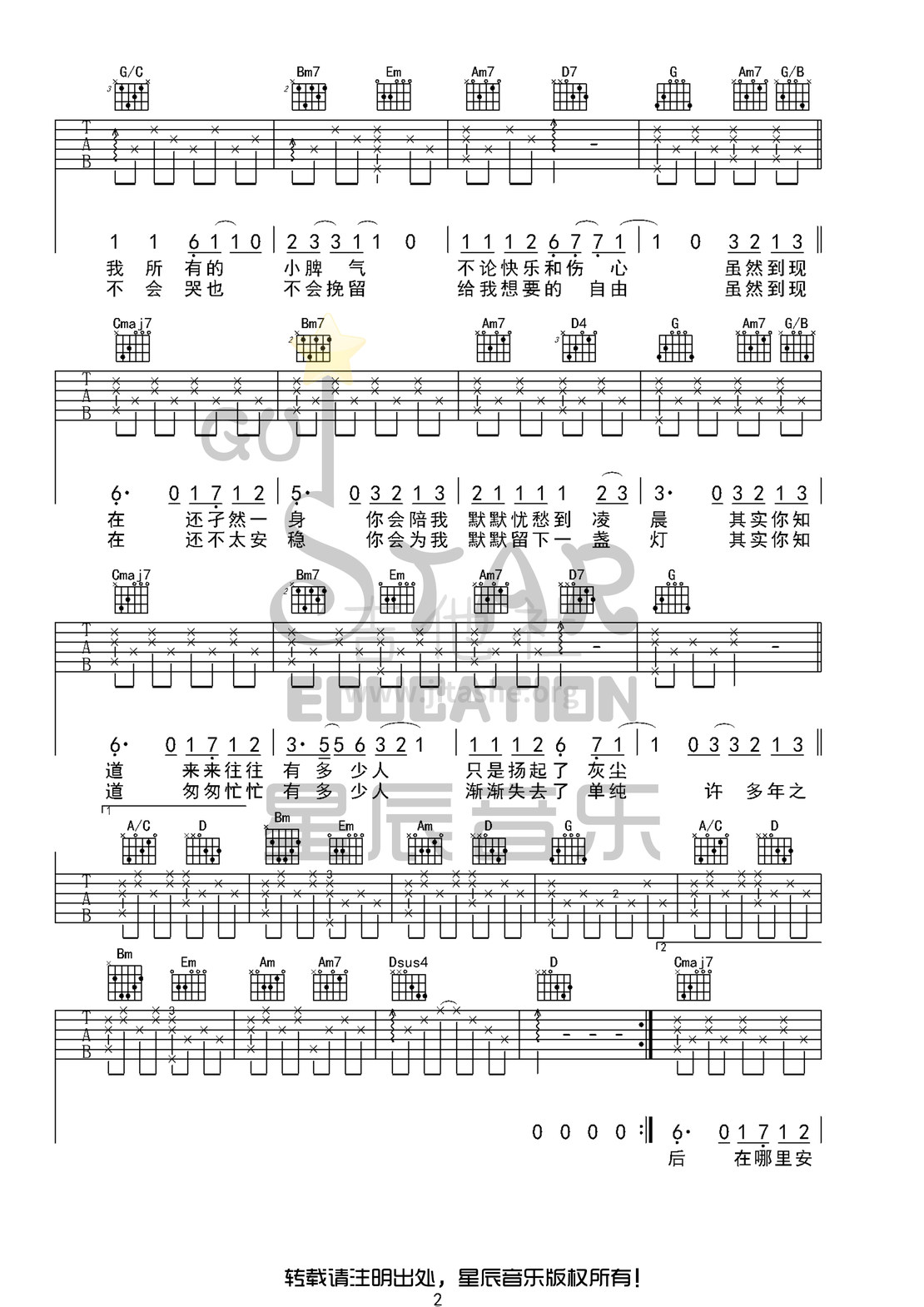 二零三（2019版星辰音乐原版编配吉他谱）吉他谱(图片谱,弹唱)_毛不易(王维家)_2.jpg