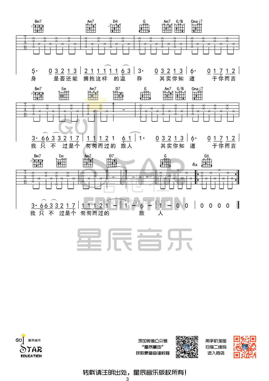 二零三（2019版星辰音乐原版编配吉他谱）吉他谱(图片谱,弹唱)_毛不易(王维家)_3.jpg
