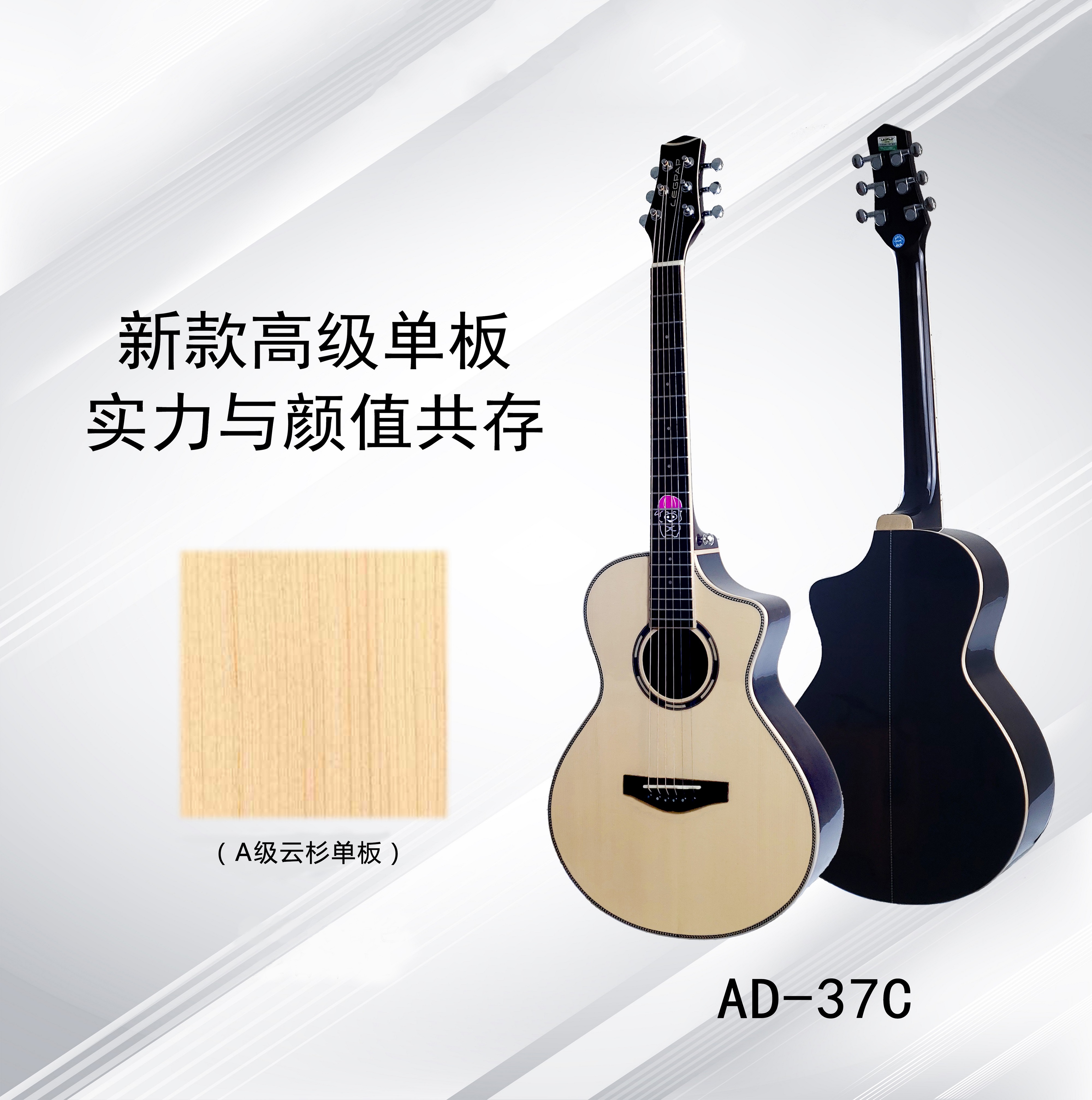 莱柏吉他 AD-37C