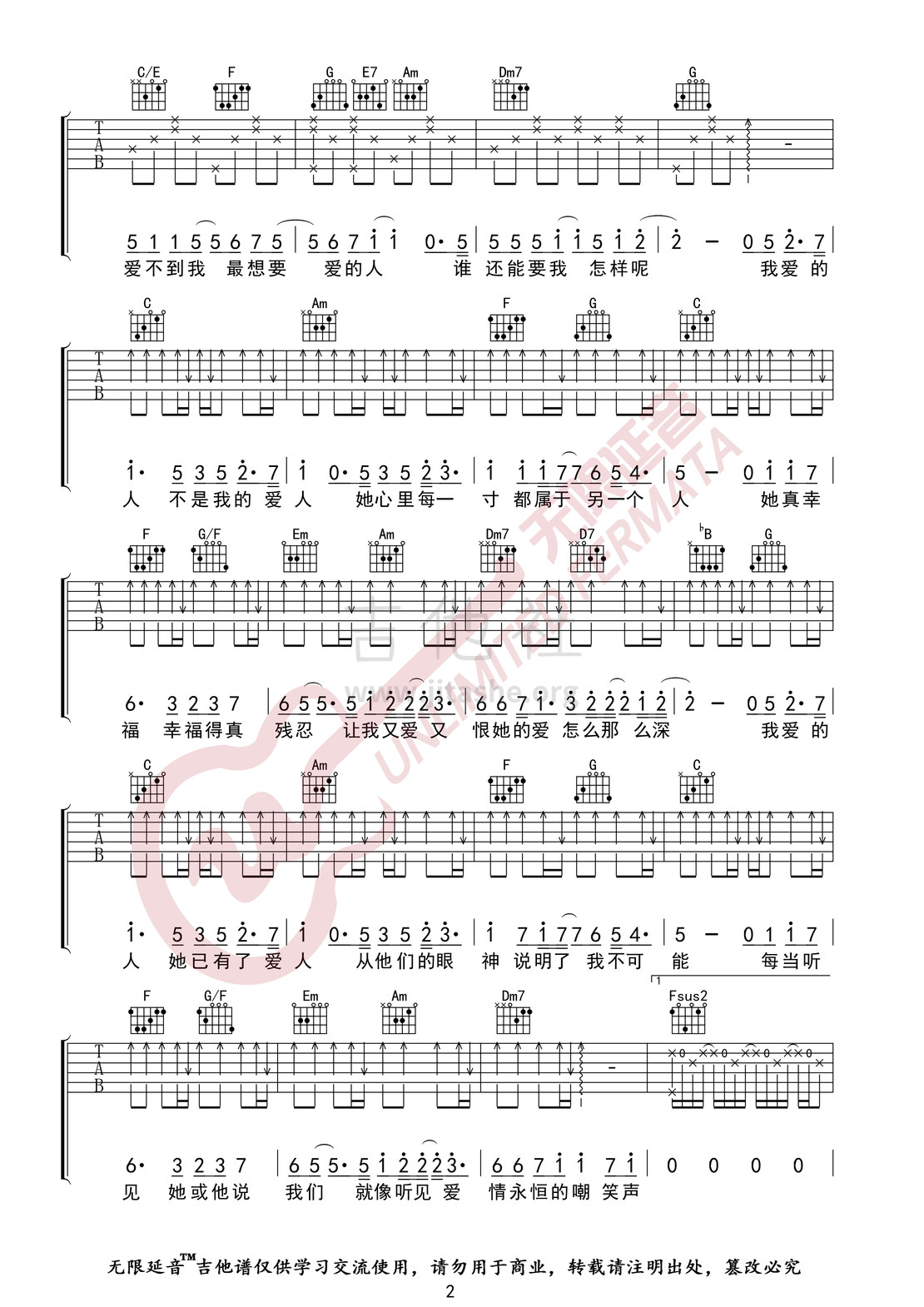 打印:我爱的人 （无限延音编配)吉他谱_陈小春(Jordan Chan)_我爱的人02.jpg