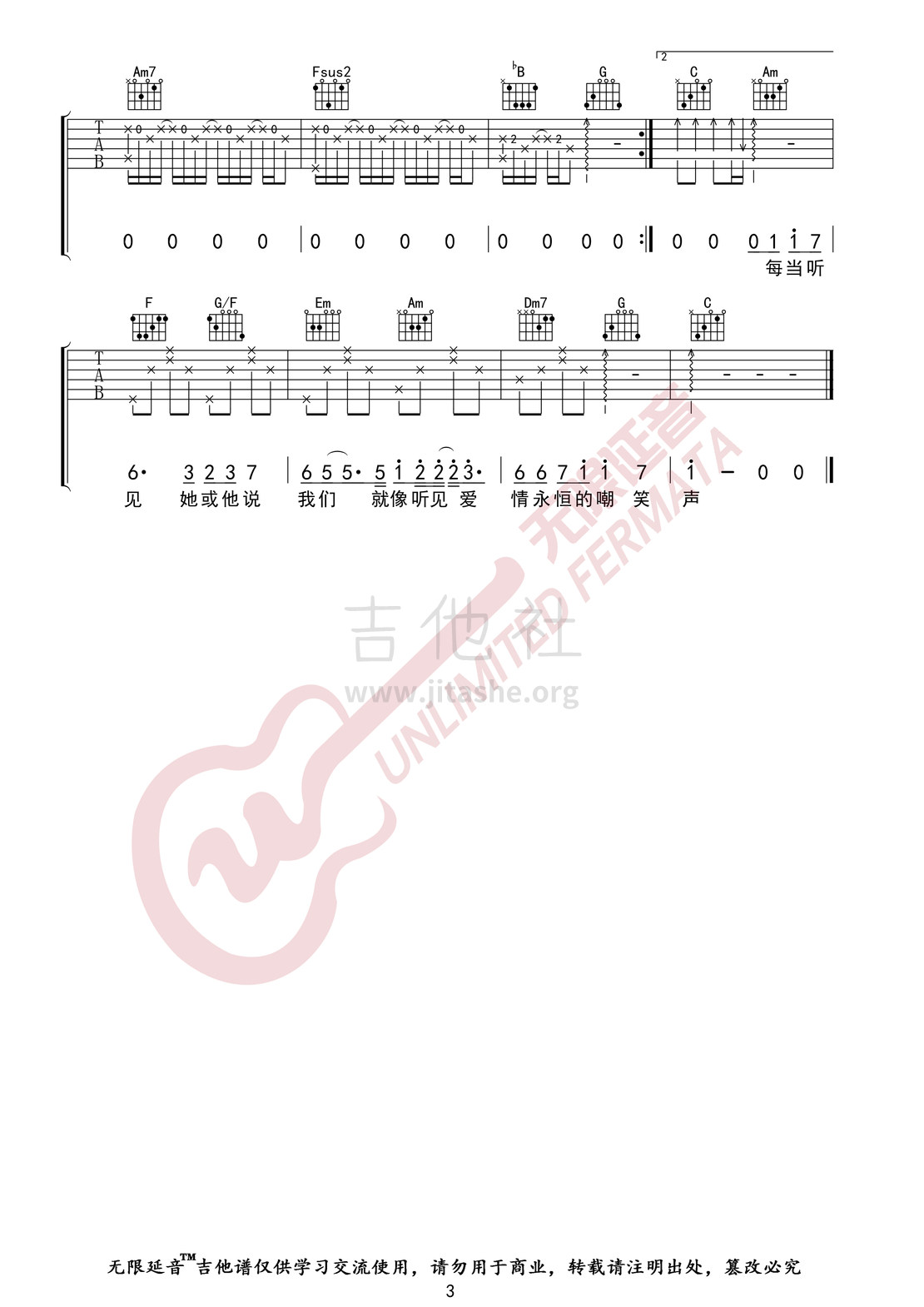 我爱的人 （无限延音编配)吉他谱(图片谱,无限延音编配,弹唱)_陈小春(Jordan Chan)_我爱的人03.jpg