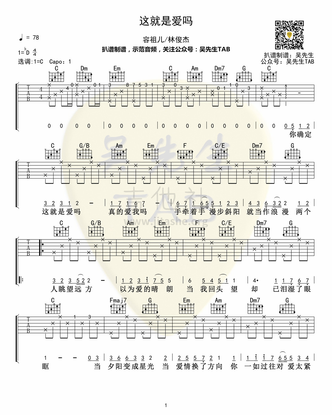 打印:这就是爱吗吉他谱_容祖儿(Joey Yung)_这就是爱吗01.jpg