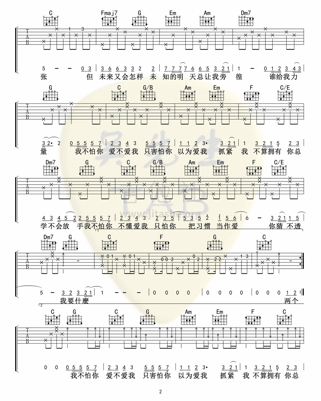 这就是爱吗吉他谱(图片谱,弹唱)_容祖儿(Joey Yung)_这就是爱吗02.jpg