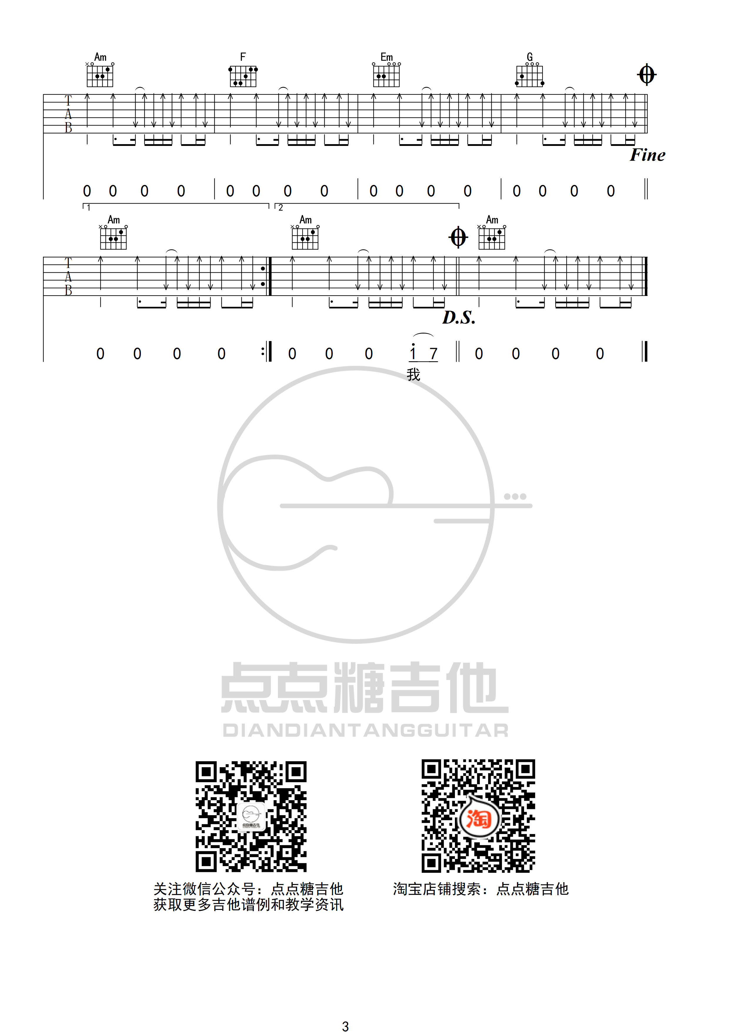 麻雀吉他谱(图片谱,C调,扫弦,弹唱)_李荣浩_麻雀3.jpg