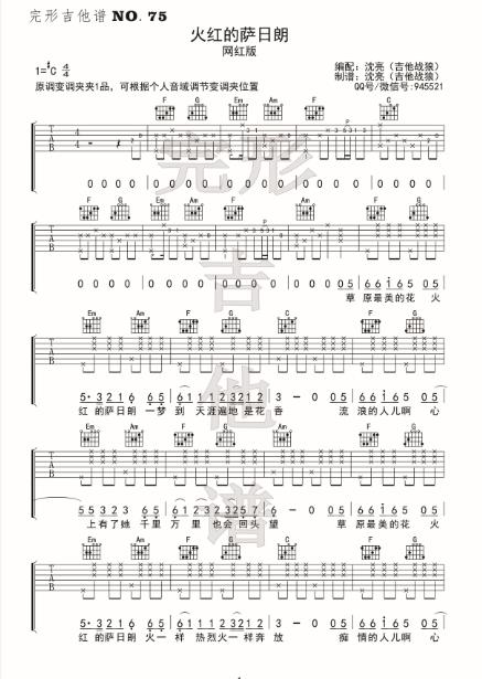 火红的萨日朗（网红版 完形吉他）吉他谱(图片谱,弹唱)_乌兰托娅_1.jpg