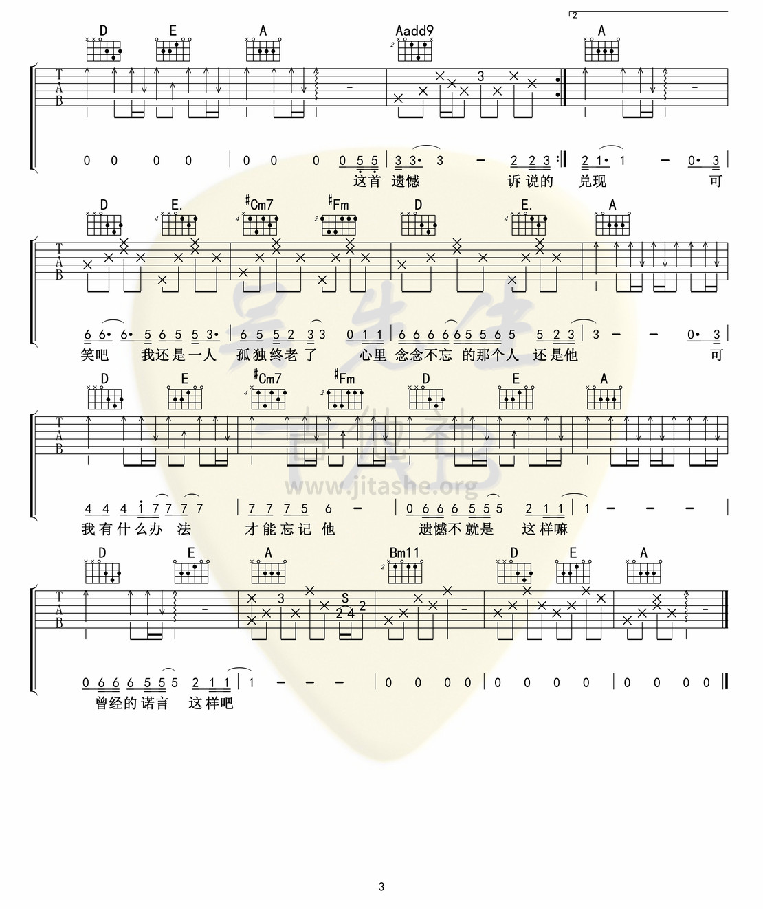 打印:遗憾吉他谱_王佳杨_遗憾（原版）03.jpg