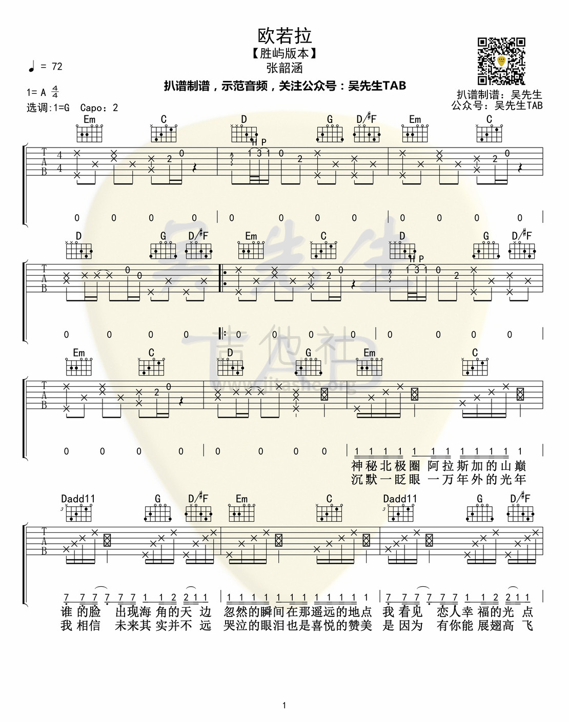 打印:欧若拉（胜屿版本）吉他谱_张韶涵_欧若拉01.jpg