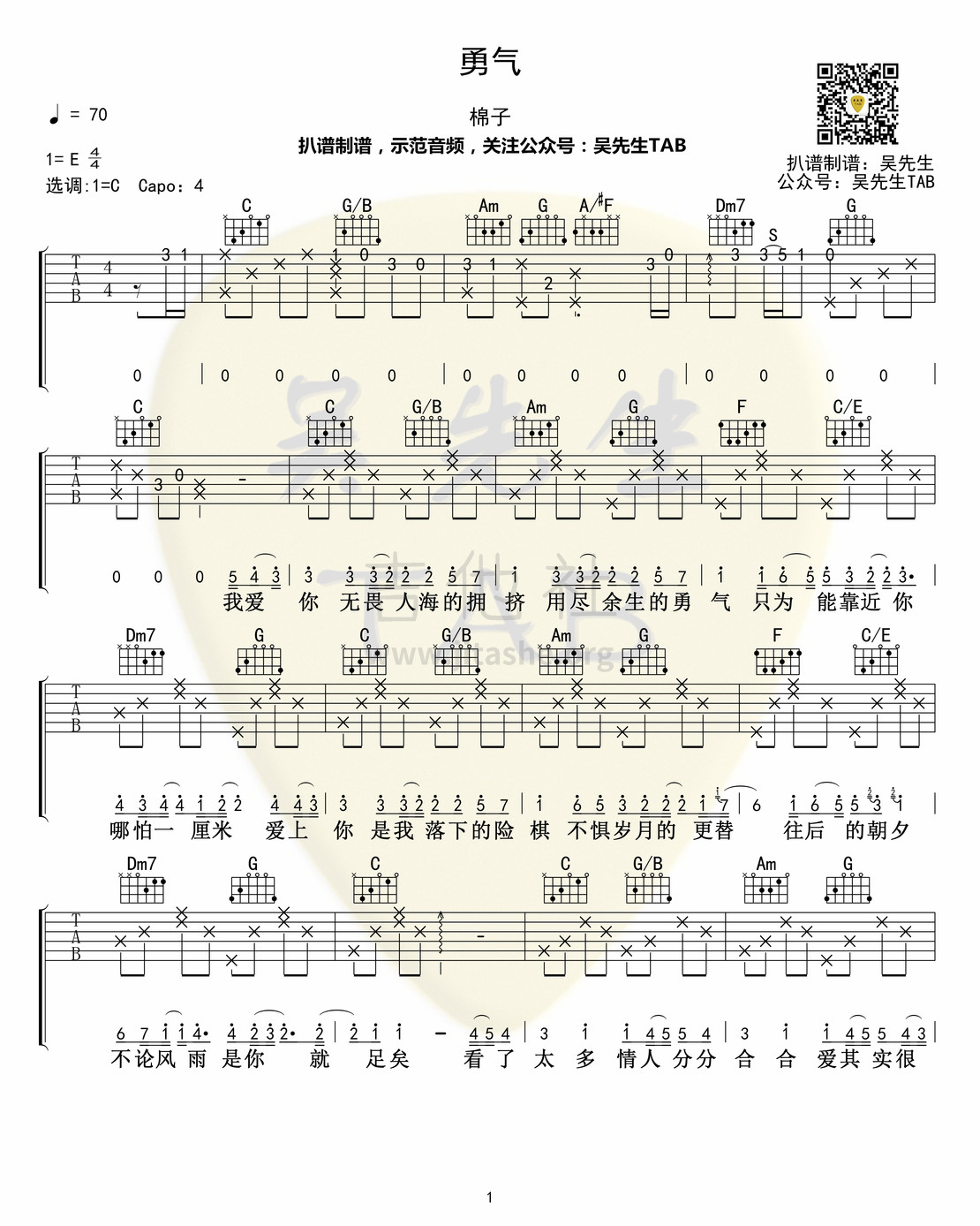 打印:勇气吉他谱_棉子_勇气01.jpg