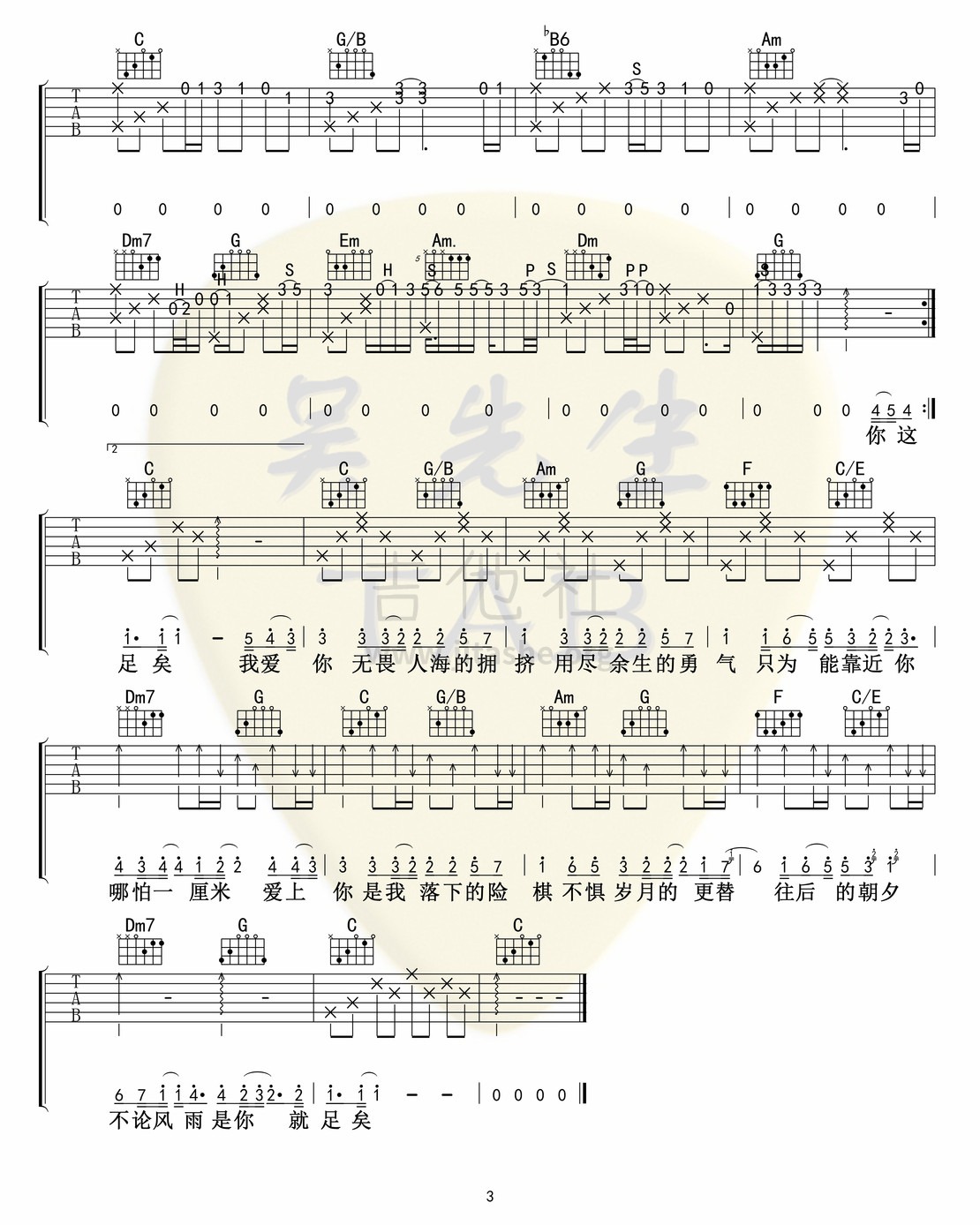 打印:勇气吉他谱_棉子_勇气03.jpg