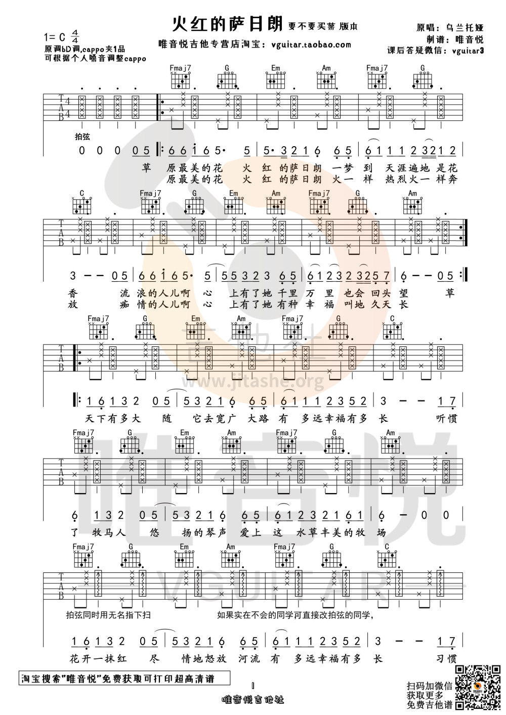 打印:火红的萨日朗（要不要买菜版 原版简单吉他谱 唯音悦制谱）吉他谱_乌兰托娅_火红的萨日朗01.jpg