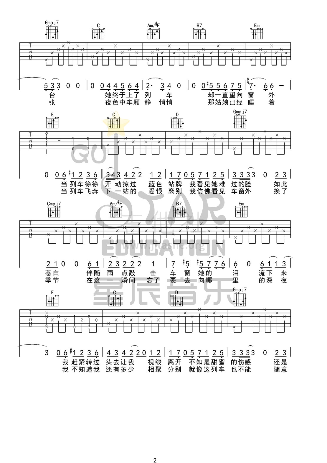 车站（原版吉他谱星辰音乐）吉他谱(图片谱,弹唱)_李健_车站2.jpg