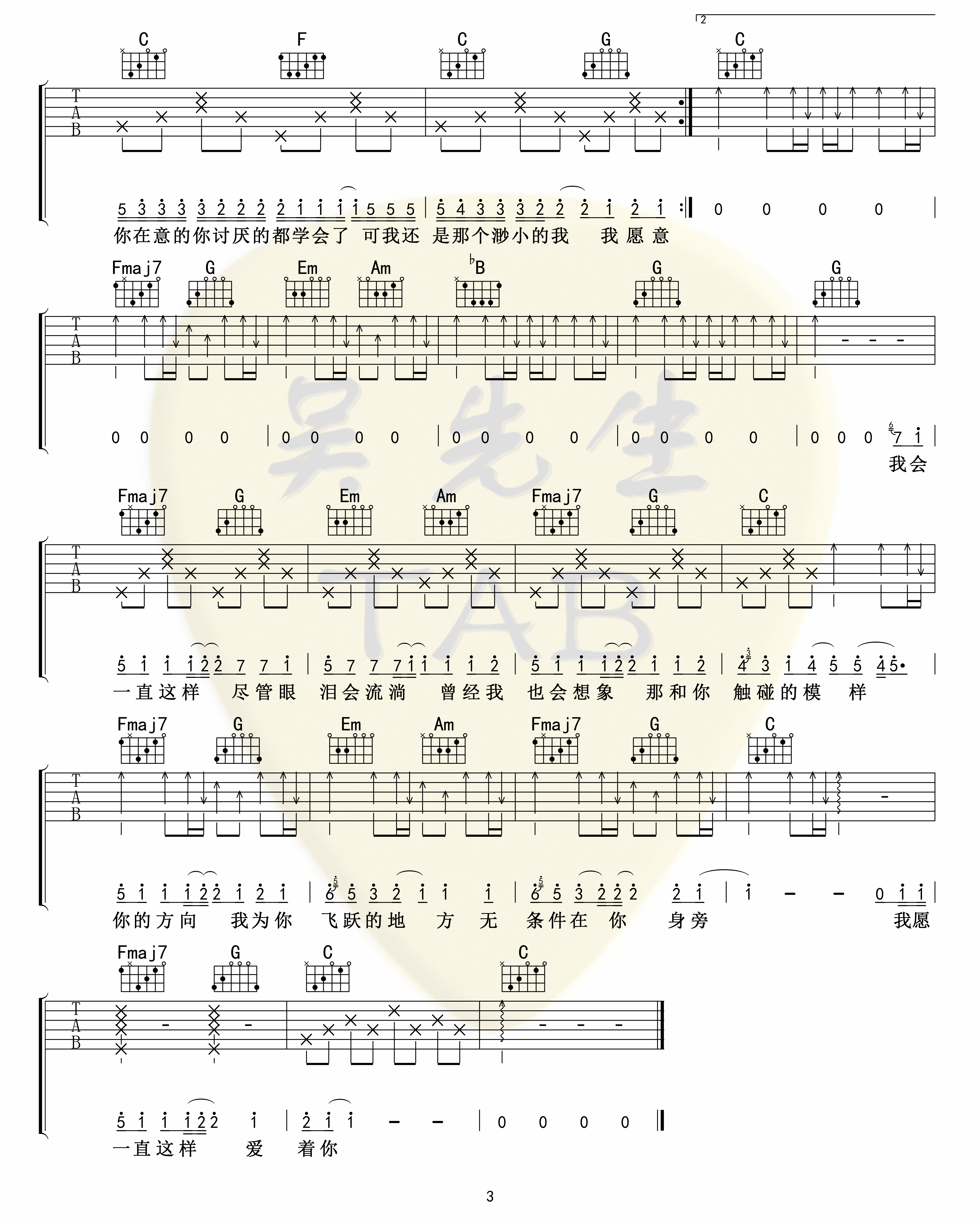 追吉他谱(图片谱,弹唱)_陈壹千_追03.jpg