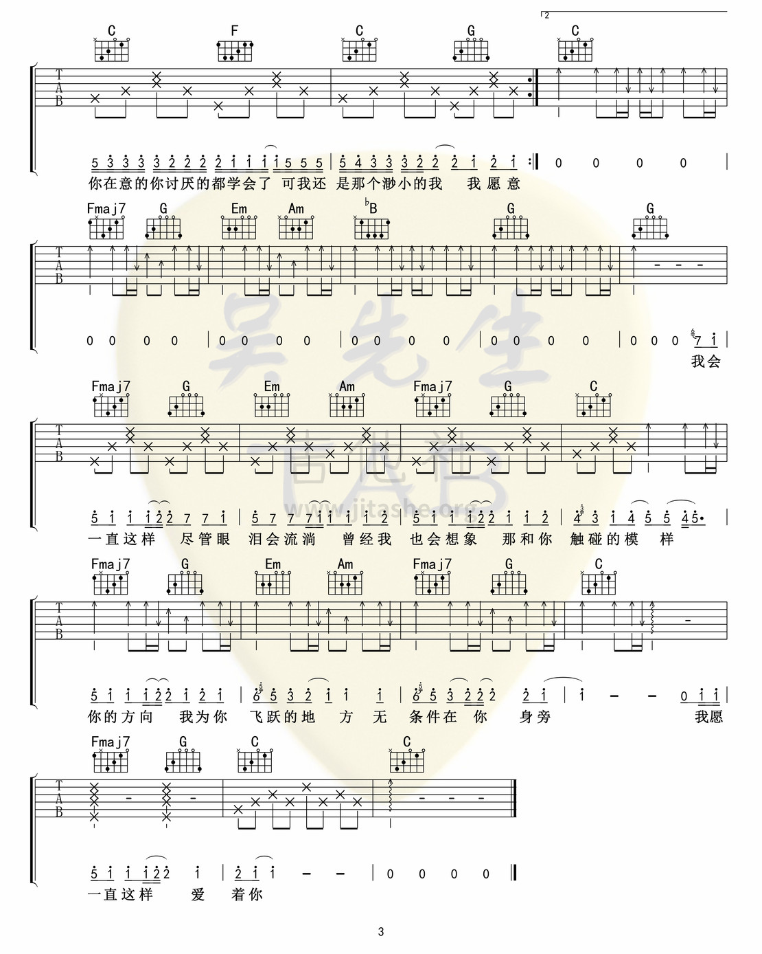 追吉他谱(图片谱,弹唱)_陈壹千_追03.jpg