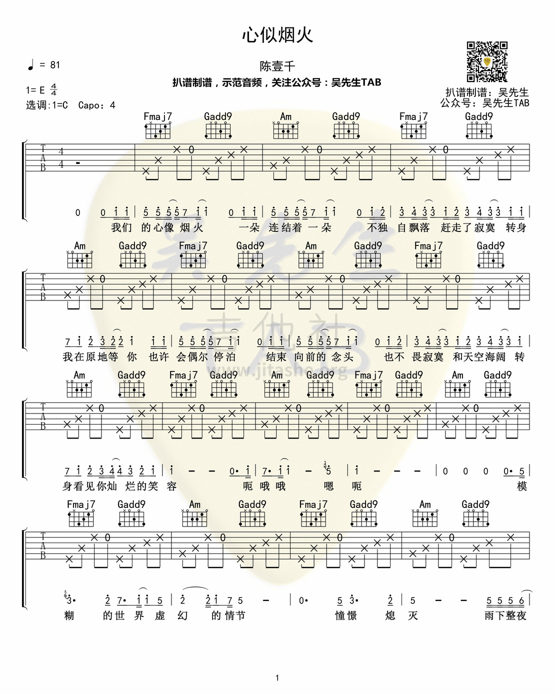 心似烟火吉他谱(图片谱,弹唱)_陈壹千_心似烟火01.jpg