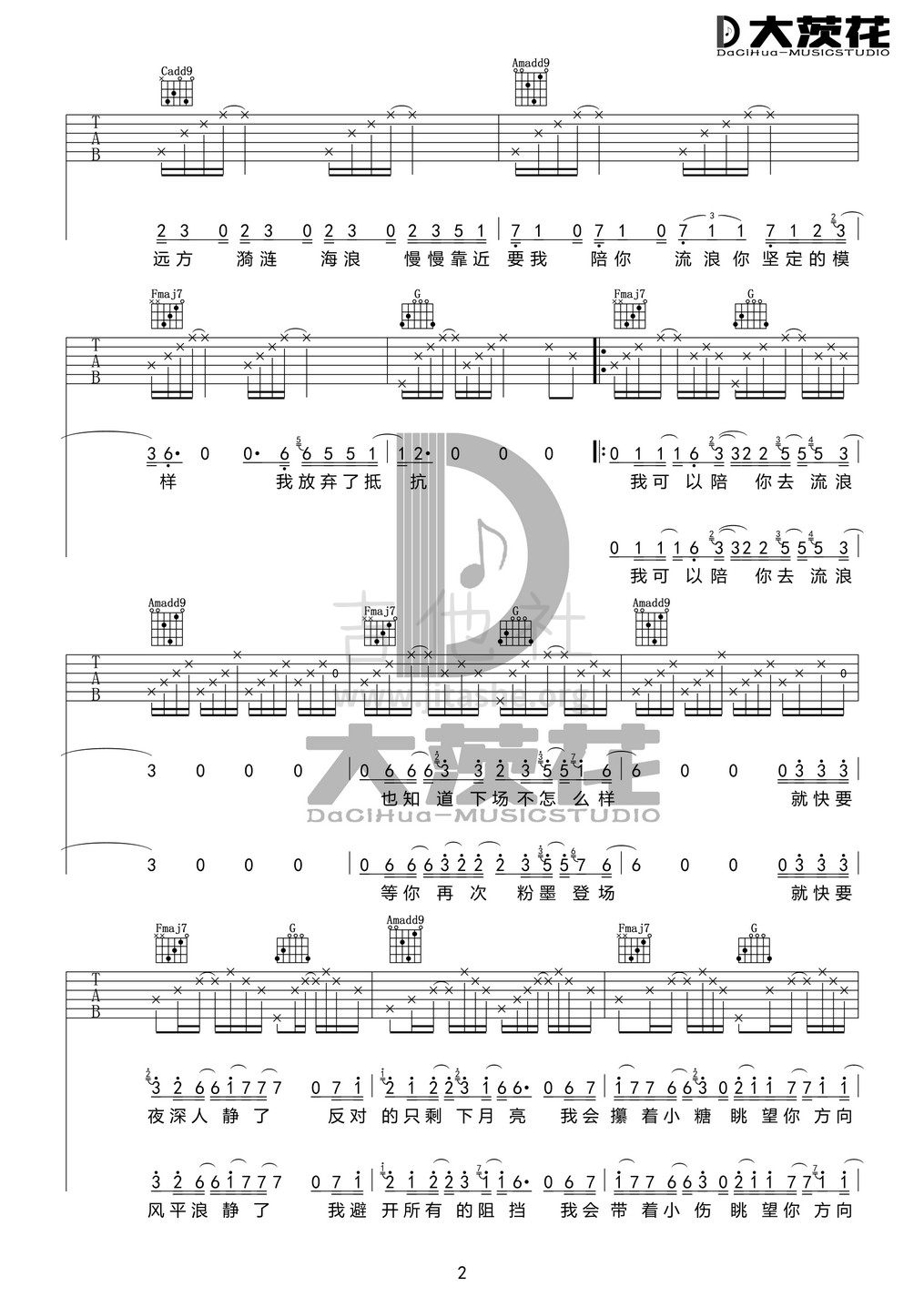 打印:陪你去流浪吉他谱_薛之谦_陪你去流浪 DCH02.jpg