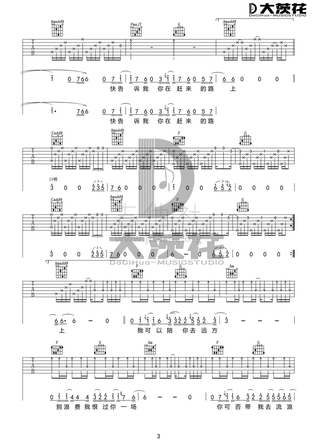 打印:陪你去流浪吉他谱_薛之谦_陪你去流浪 DCH03.jpg