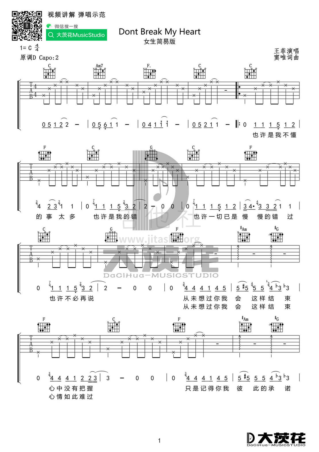 打印:Don't Break My Heart（C调+G调）吉他谱_黑豹_Dont Break My Heart女简C调01.jpg