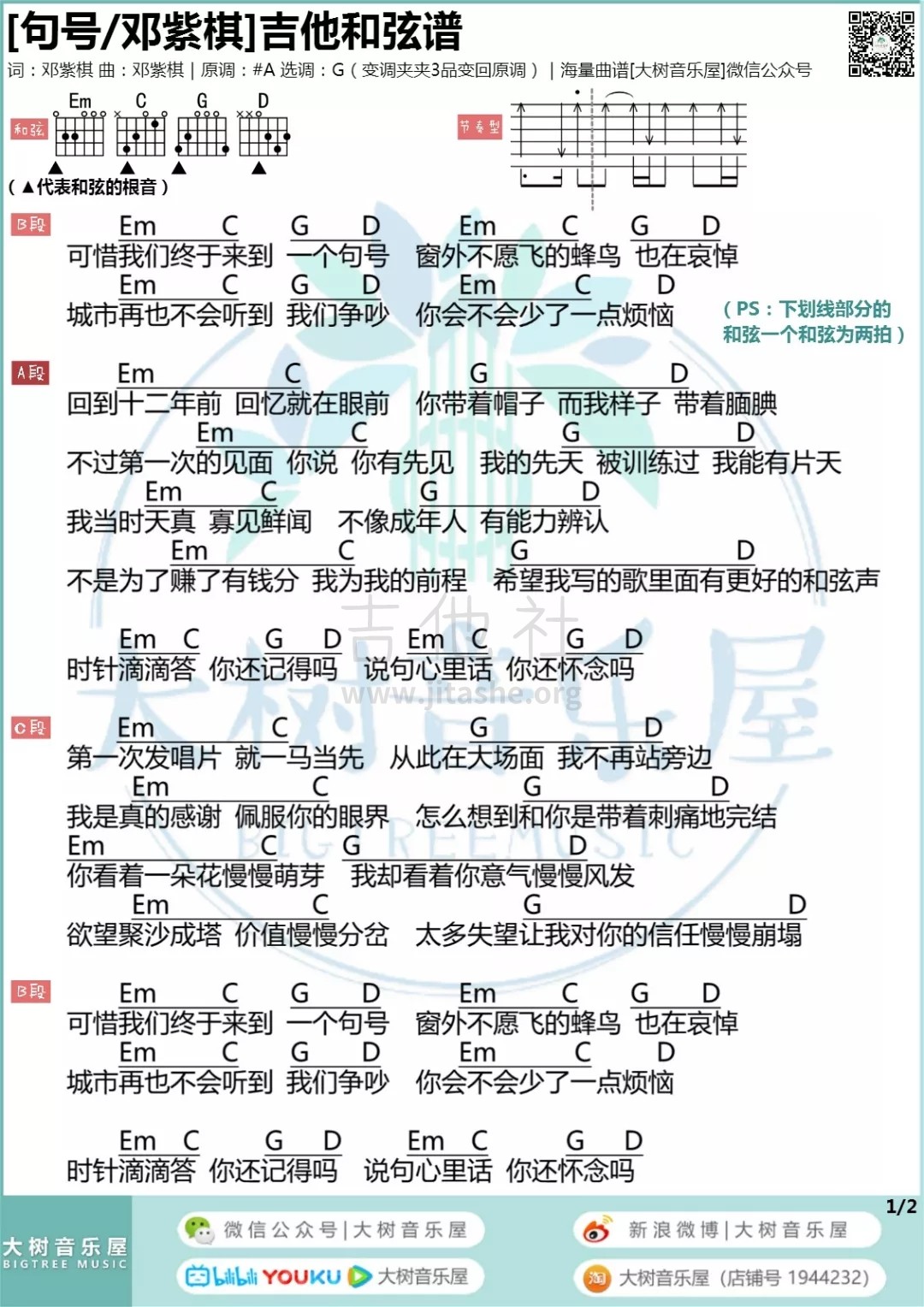 句号(大树音乐屋)吉他谱(图片谱,弹唱)_邓紫棋(G.E.M.;邓紫棋)_1111.webp.jpg