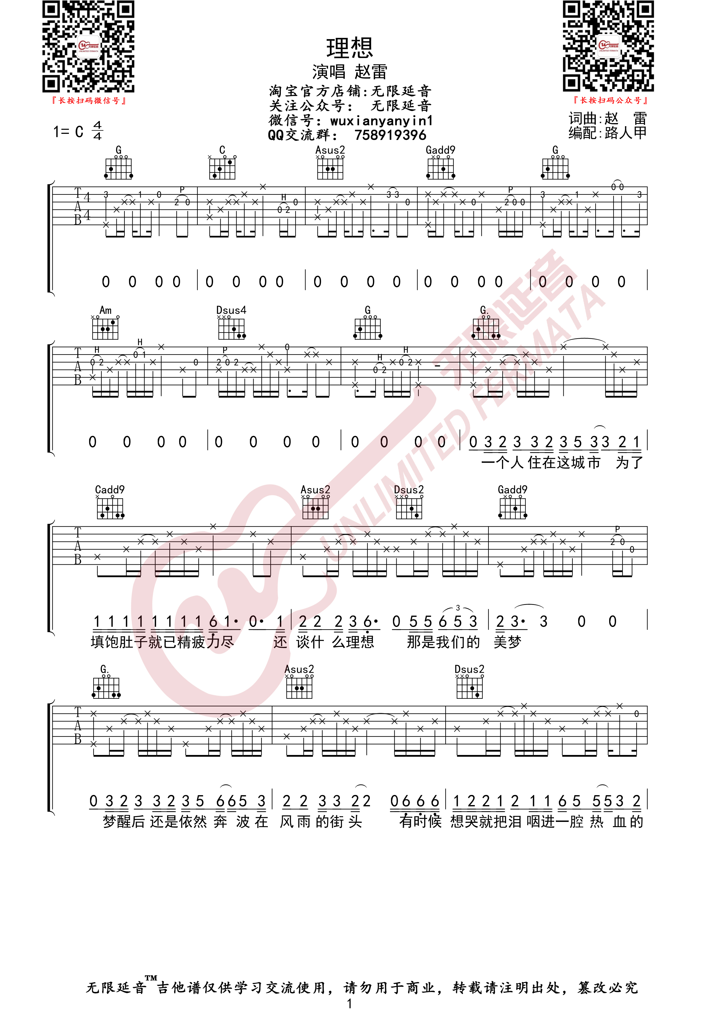 理想 （无限延音编配）吉他谱(图片谱,无限延音编配,弹唱)_赵雷(雷子)_理想01.jpg