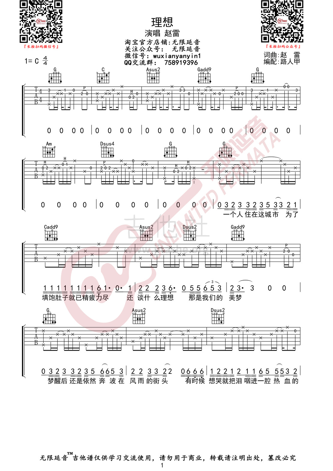 理想 （无限延音编配）吉他谱(图片谱,无限延音编配,弹唱)_赵雷(雷子)_理想01.jpg