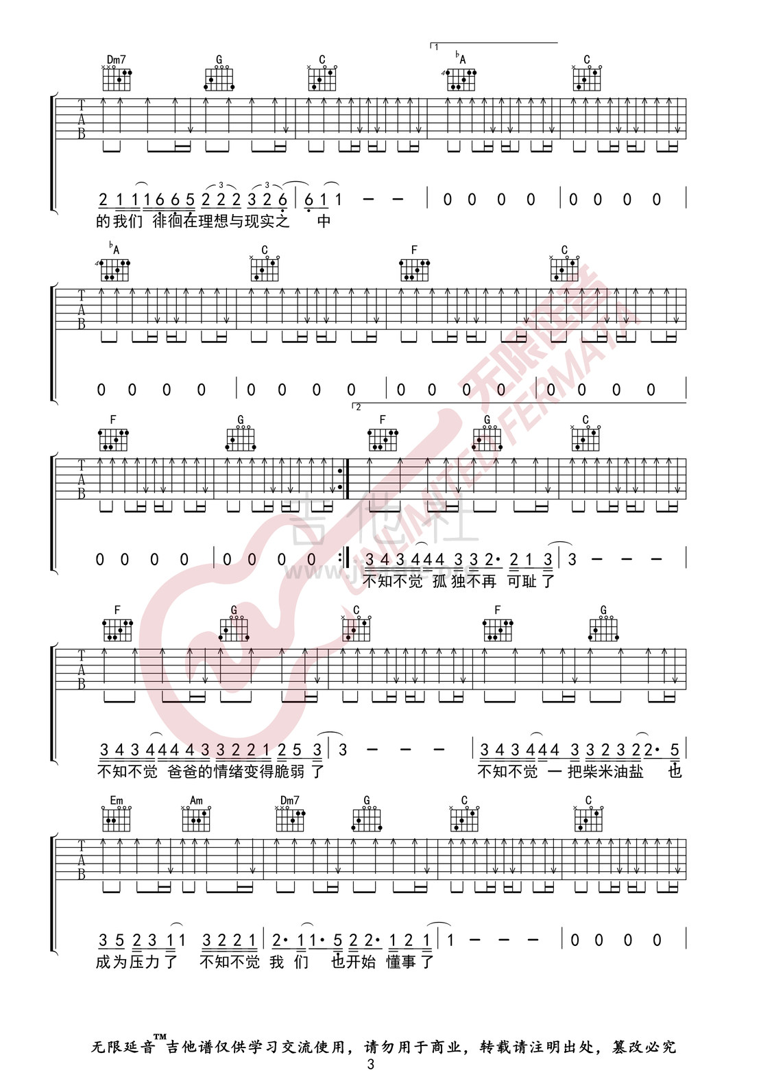 打印:这个年纪 （无限延音编配）吉他谱_齐一_这个年纪03.jpg
