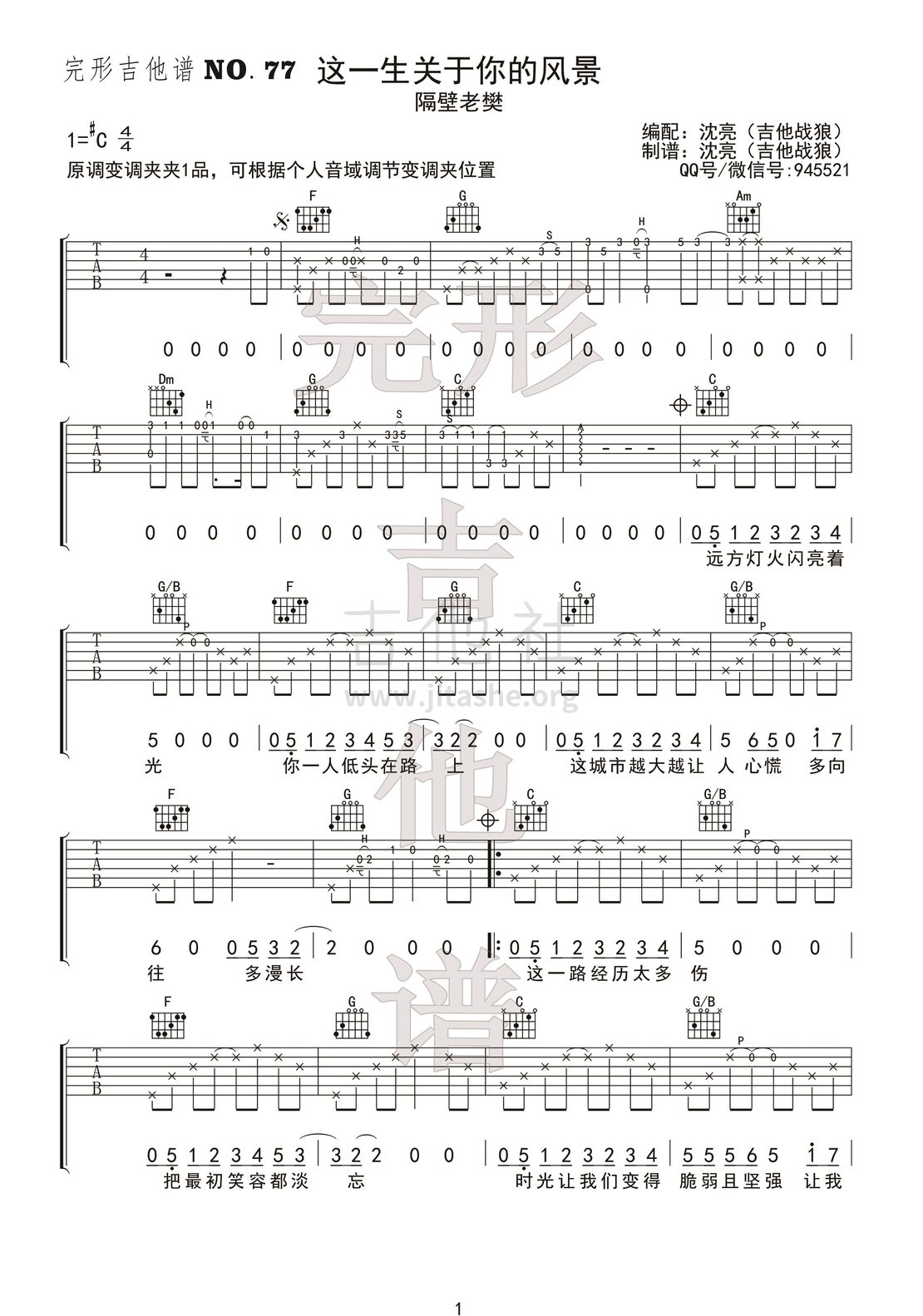 打印:这一生关于你的风景（[完形吉他]吉他战狼出品）吉他谱_隔壁老樊(樊凯杰)_1副本.jpg