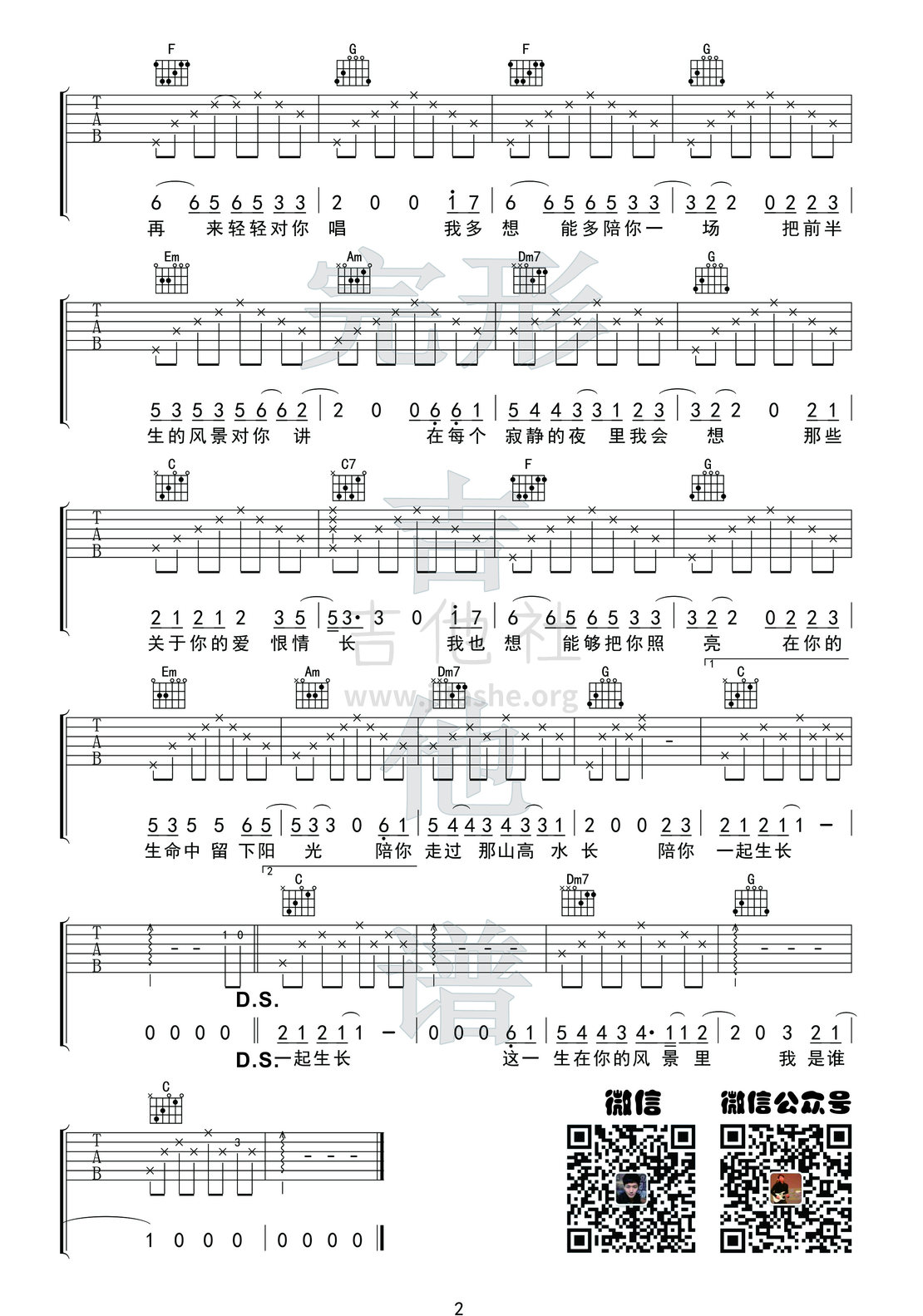打印:这一生关于你的风景（[完形吉他]吉他战狼出品）吉他谱_隔壁老樊(樊凯杰)_2副本.jpg