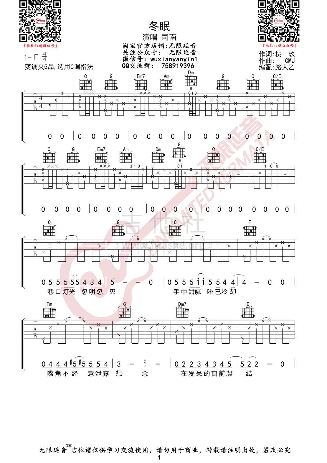 打印:冬眠（无限延音编配）吉他谱_司南_冬眠01.jpg