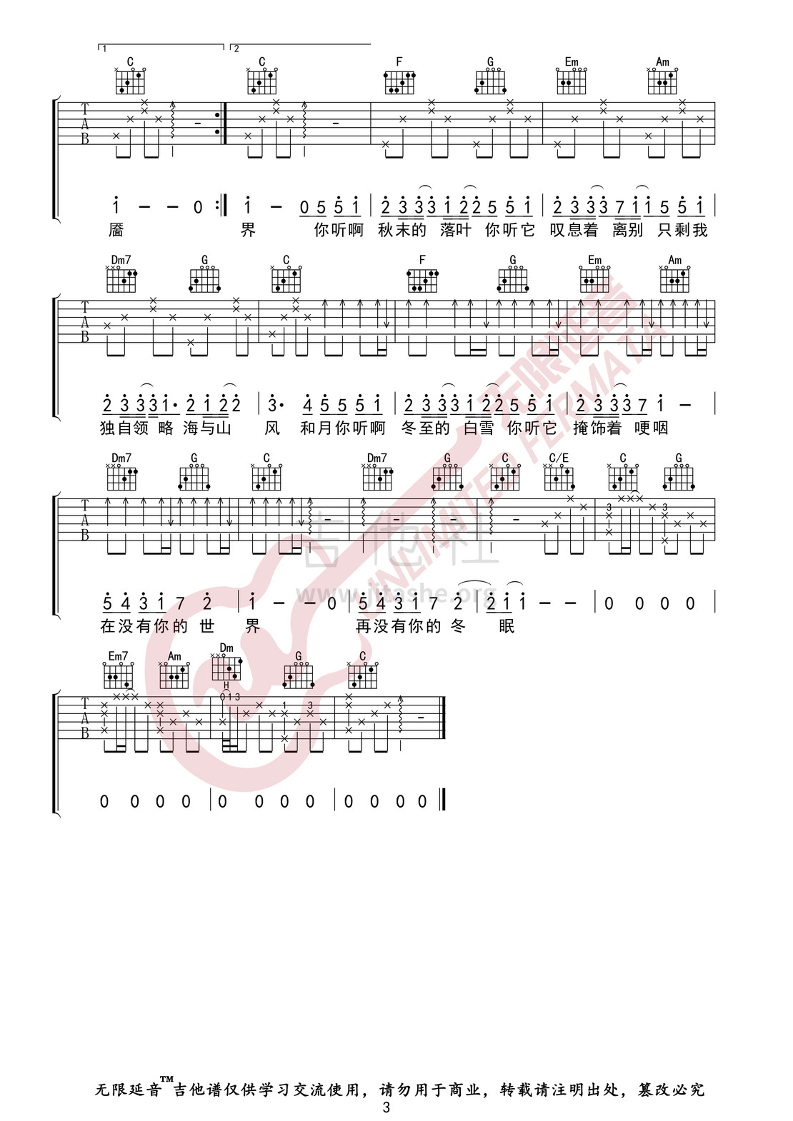 打印:冬眠（无限延音编配）吉他谱_司南_冬眠03.jpg