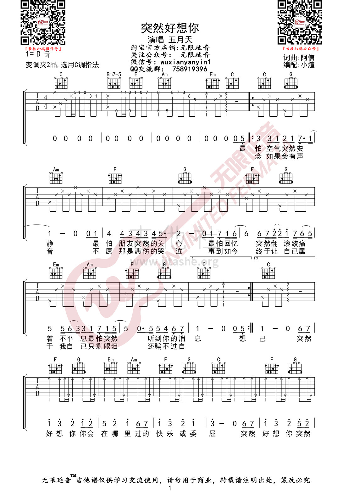 突然好想你 （无限延音编配）吉他谱(图片谱,无限延音编配,弹唱)_五月天(Mayday)_突然好想你01.jpg