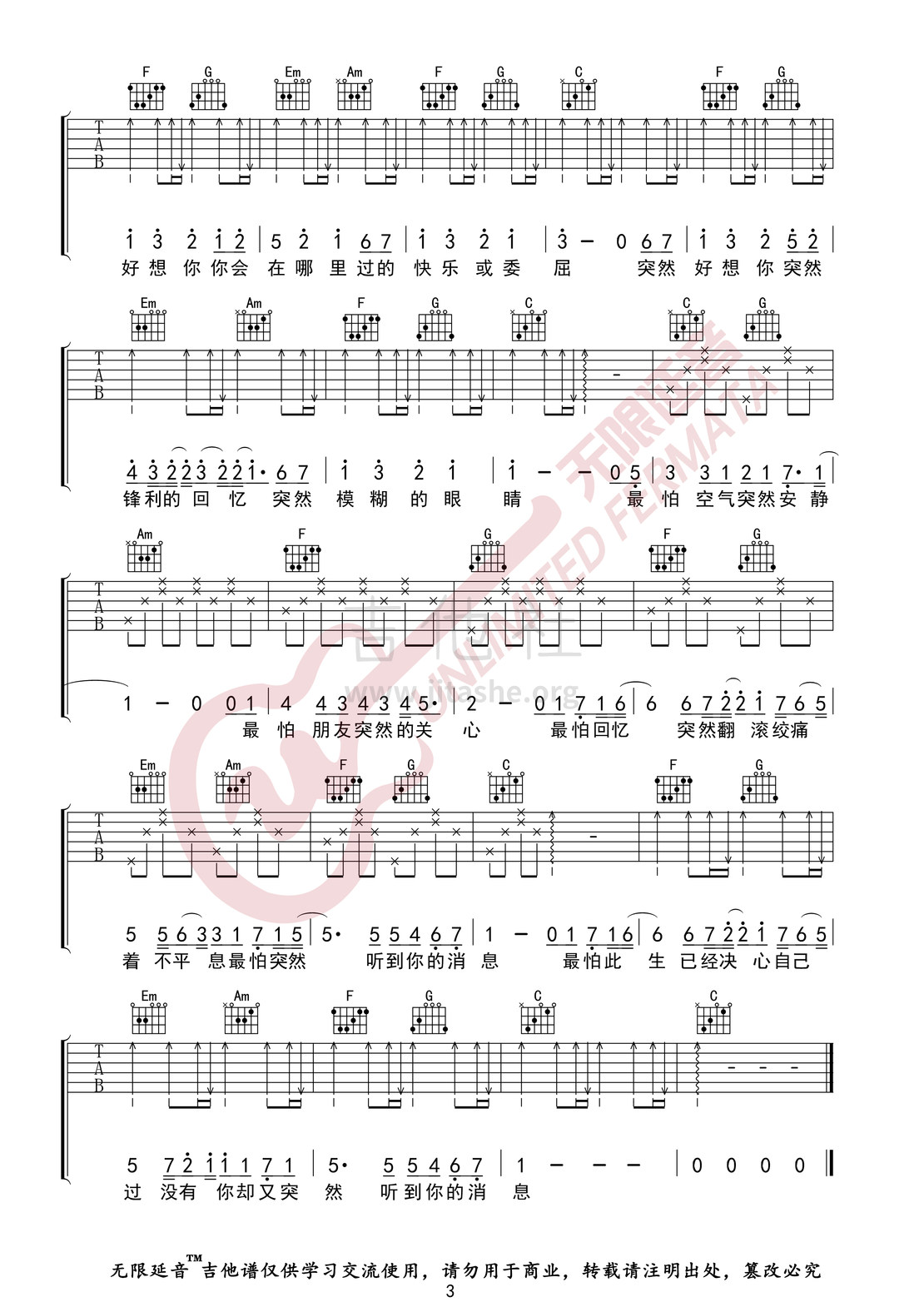 打印:突然好想你 （无限延音编配）吉他谱_五月天(Mayday)_突然好想你03.jpg