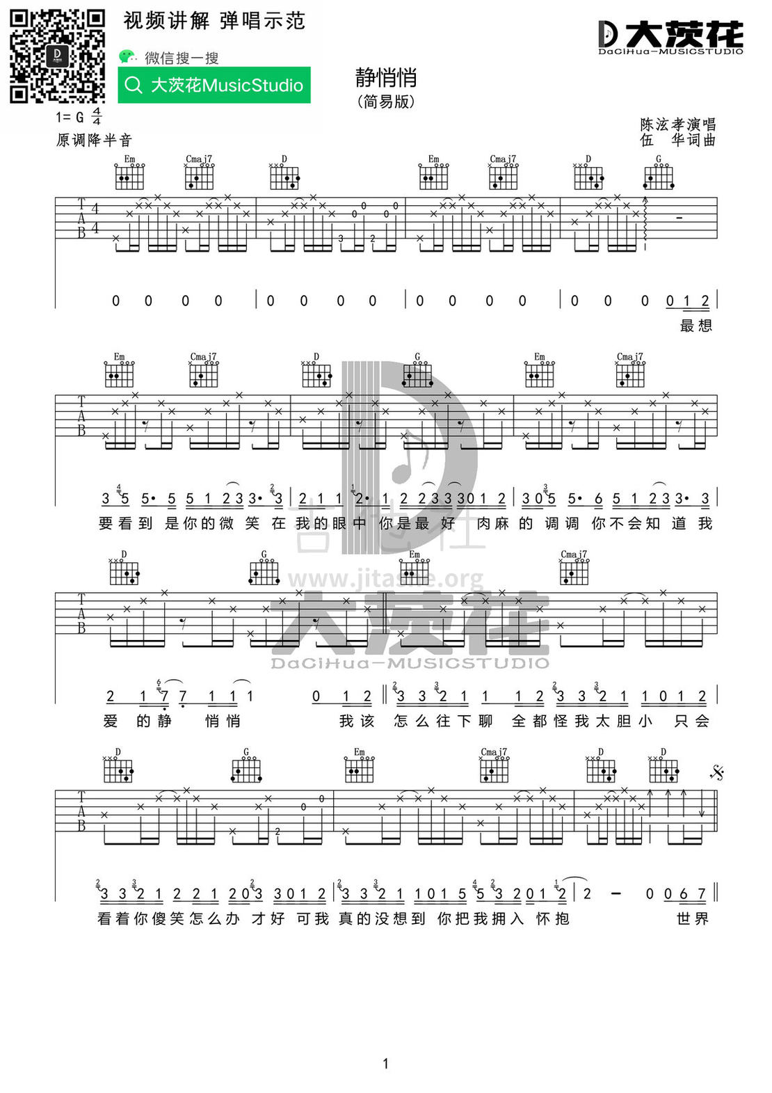 静悄悄吉他谱(图片谱)_大泫_静悄悄01.jpg