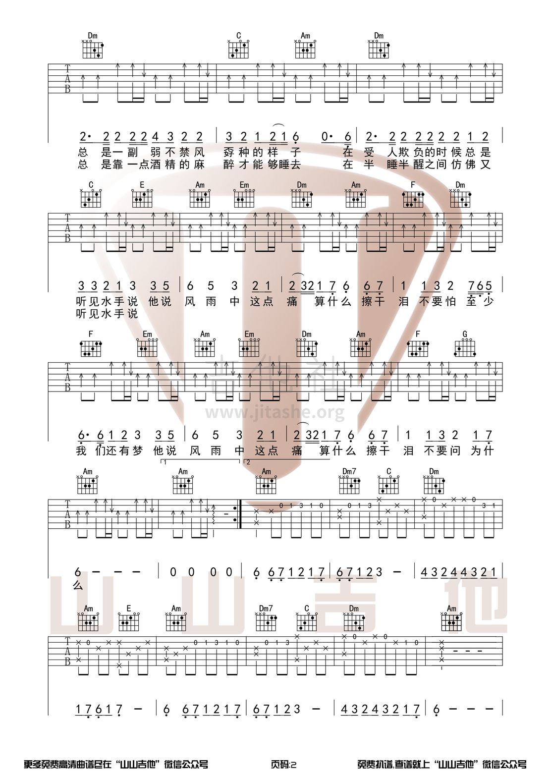 打印:水手（带前奏  山山吉他）吉他谱_郑智化_水手2.png