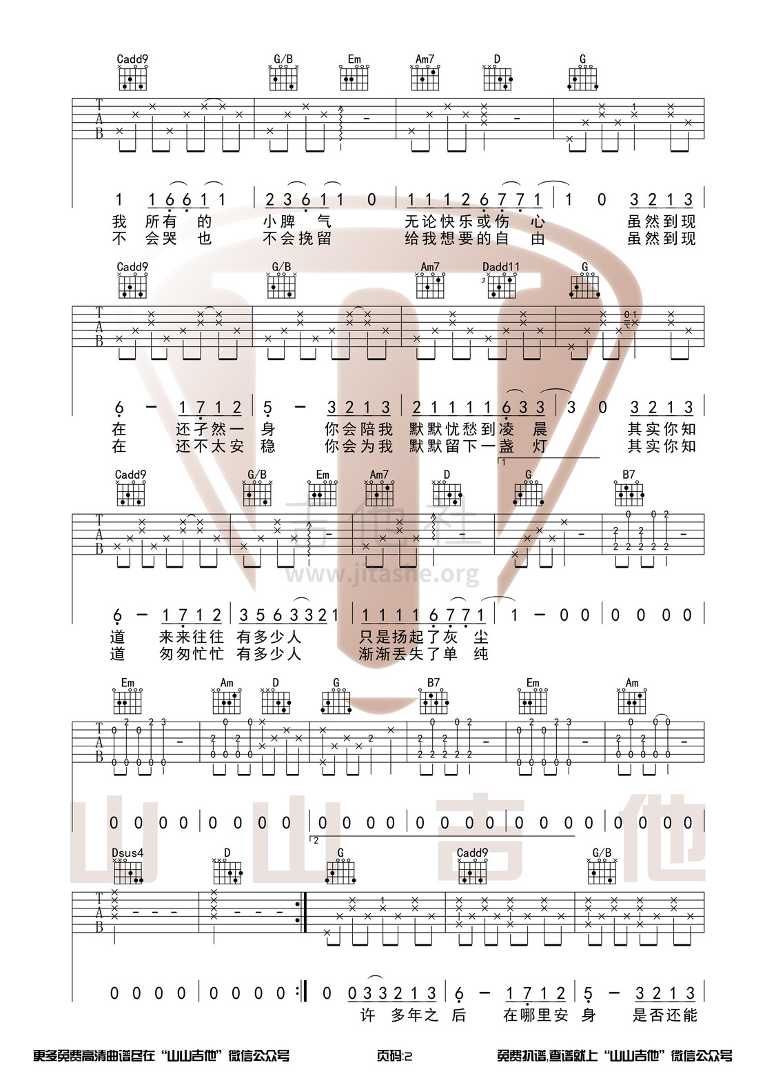 二零三（原版吉他谱+演奏视频 山山吉他）吉他谱(图片谱)_毛不易(王维家)_二零三2.jpg