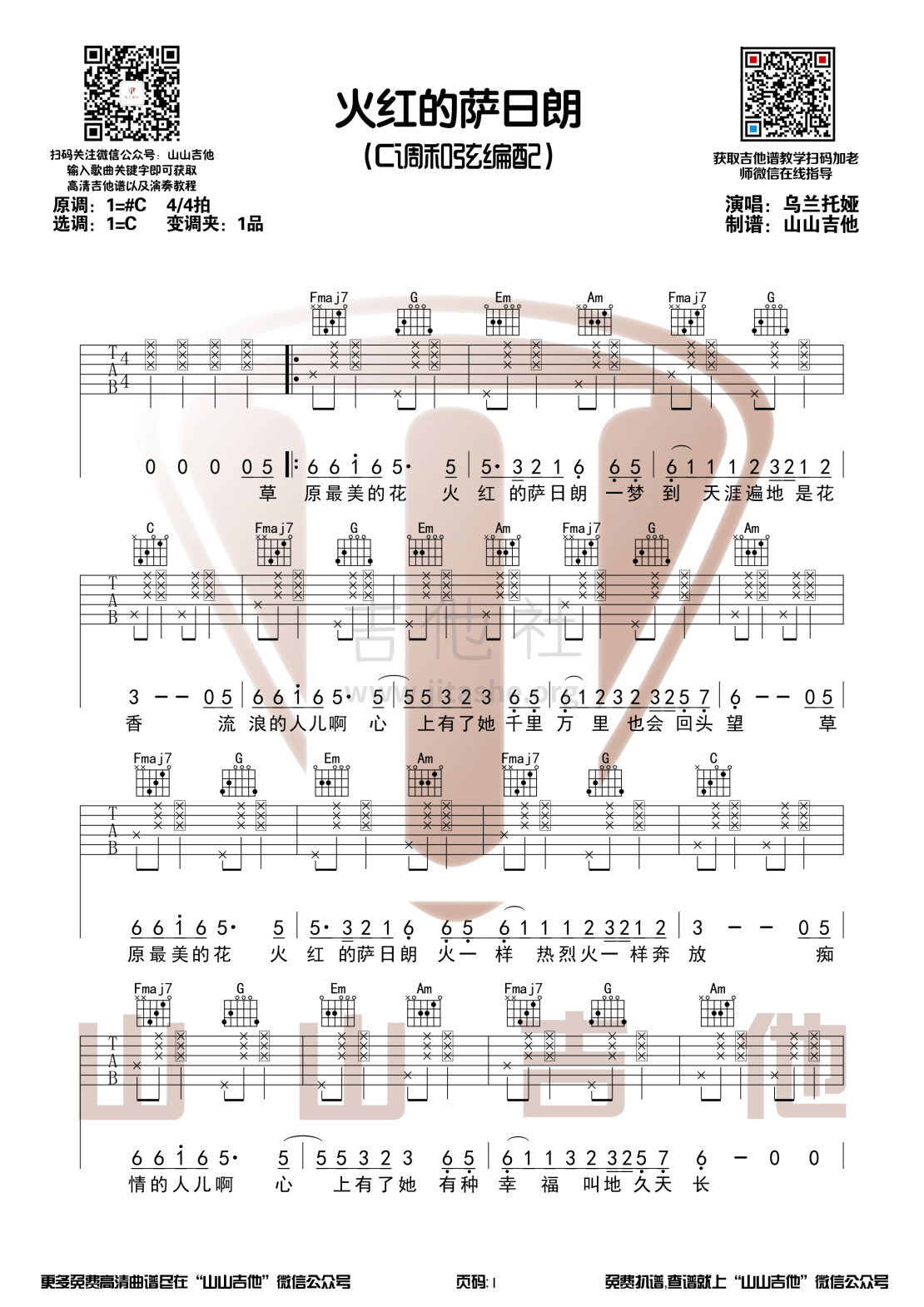 打印:火红的萨日朗（原版 +演奏视频 山山吉他）吉他谱_乌兰托娅_火红的萨日朗1.jpg