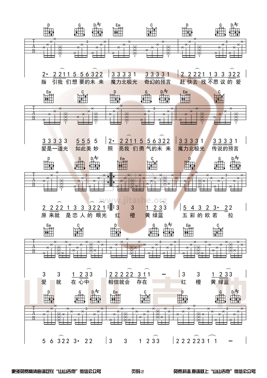 打印:欧若拉（胜屿版本原版+演示视频 山山吉他）吉他谱_张韶涵_欧若拉男生版2.png