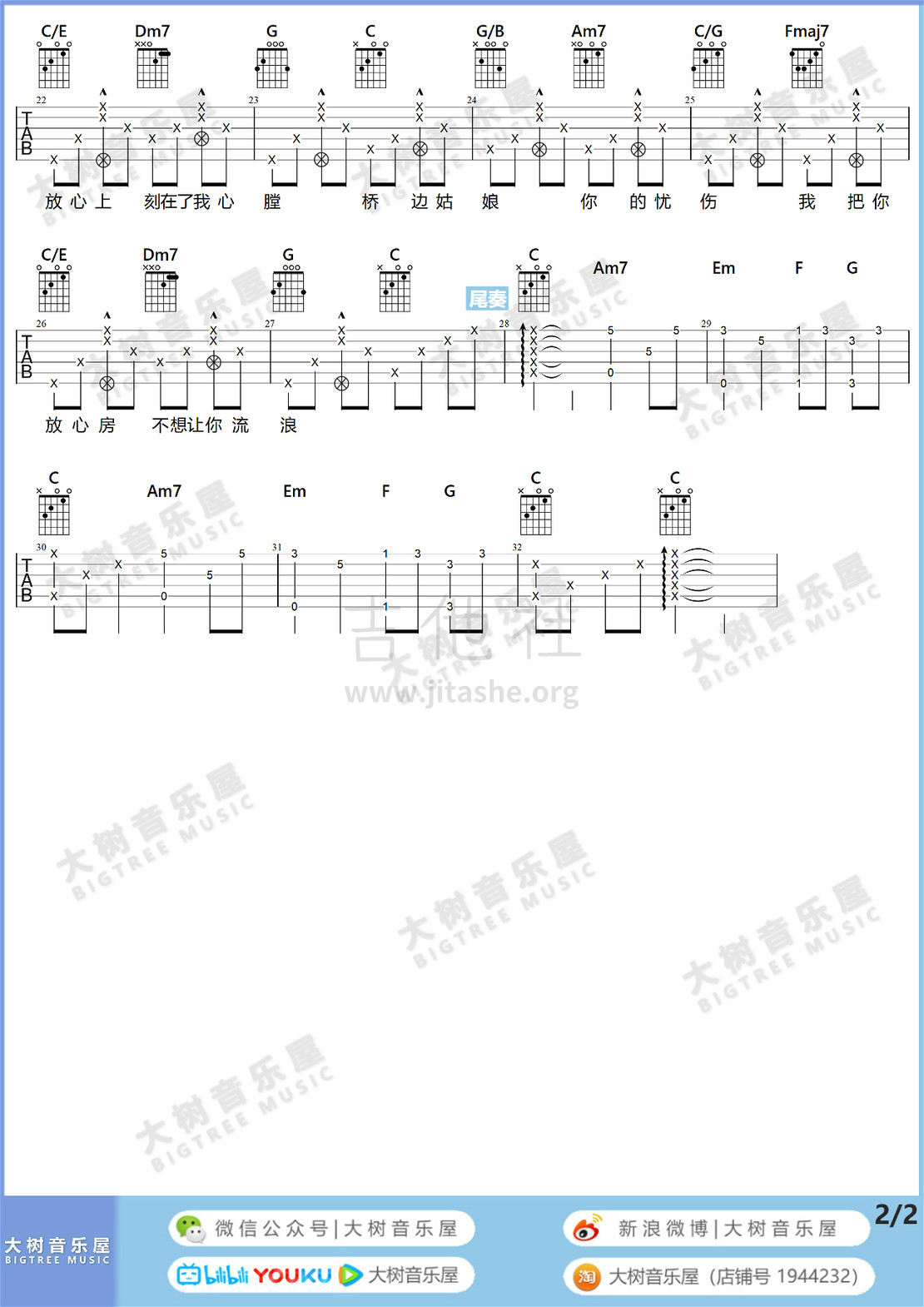 打印:桥边姑娘（大树音乐屋)吉他谱_MC海伦(崔钉铜)_第二页.jpg