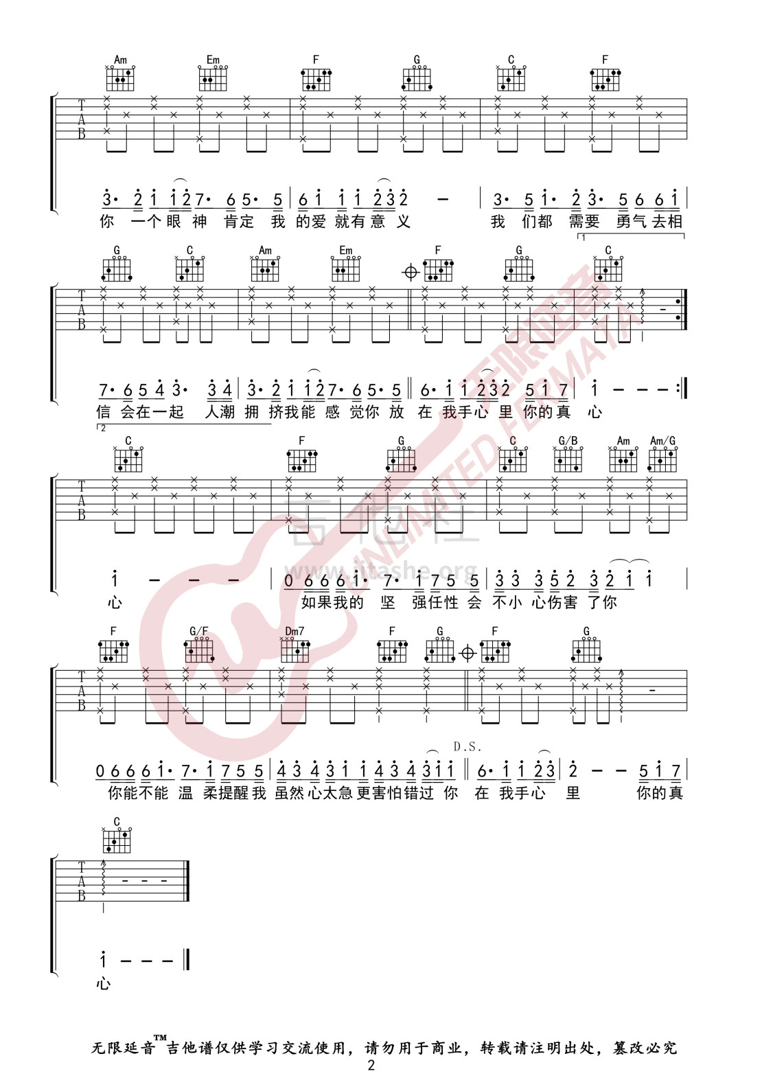 勇气（无限延音编配）吉他谱(图片谱,无限延音编配,弹唱)_梁静茹(Fish Leong)_勇气02.jpg