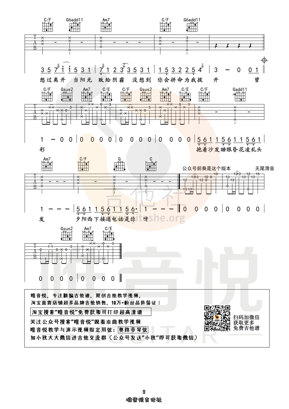 好想爱这个世界啊（唯音悦制谱）吉他谱(图片谱,简单吉他谱,唯音悦)_华晨宇_好想爱这个世界啊03.jpg