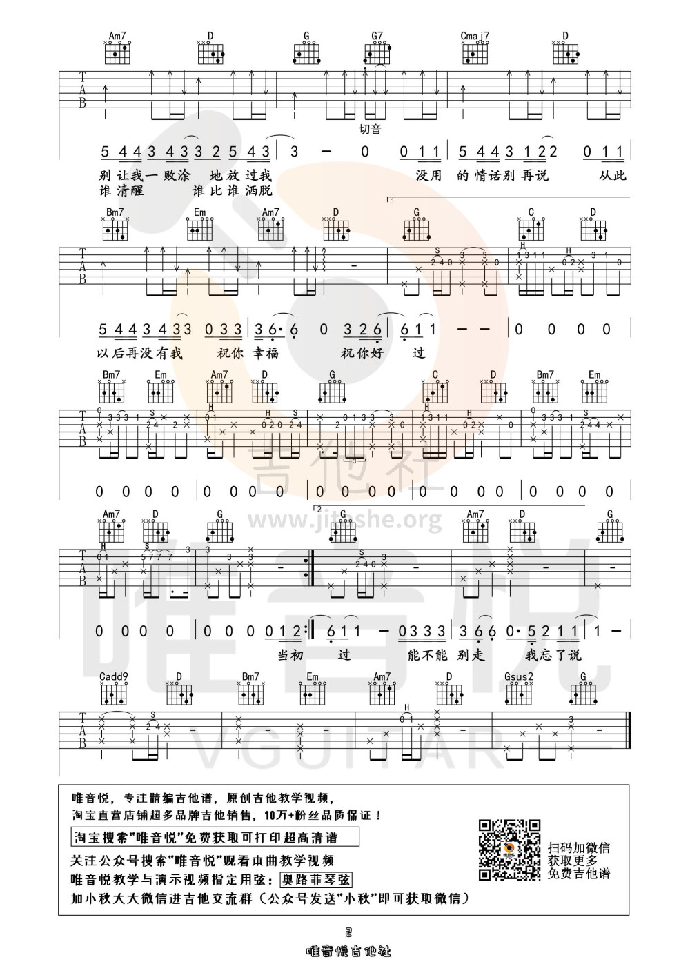 我的姑娘她在远方（原版 唯音悦制谱）吉他谱(图片谱,唯音悦,原版,弹唱)_隔壁老樊(樊凯杰)_我的姑娘她在远方02.jpg