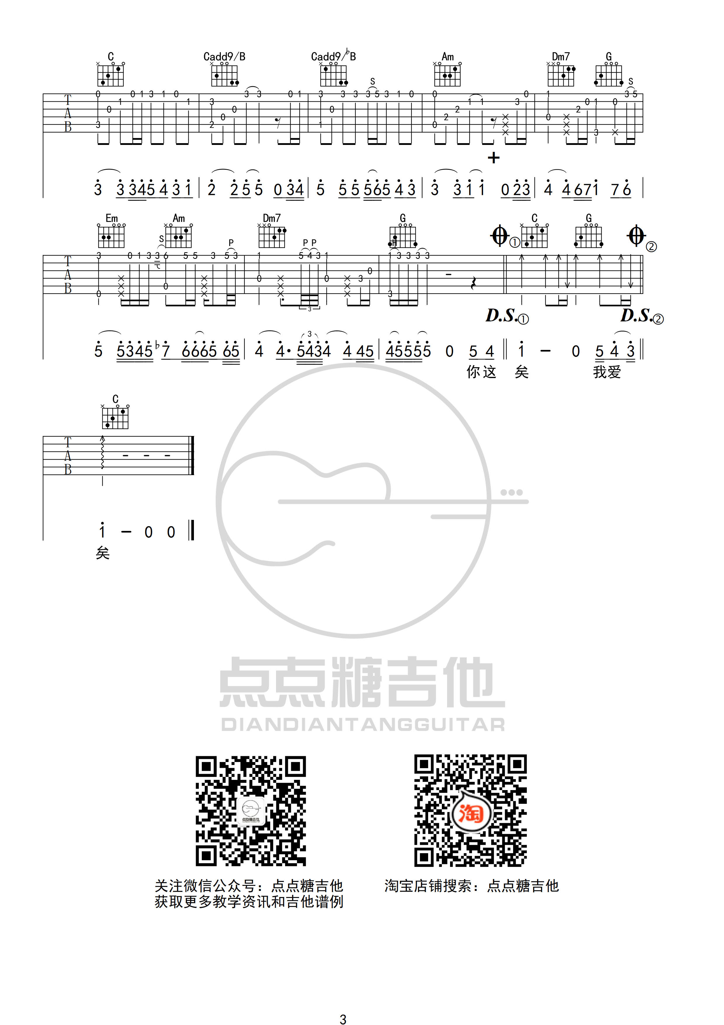 勇气（C调吉他弹唱谱）吉他谱(图片谱,C调,吉他弹唱,原版)_棉子_勇气3.jpg