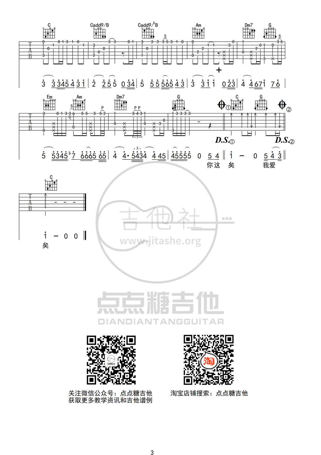 打印:勇气（C调吉他弹唱谱）吉他谱_棉子_勇气3.jpg