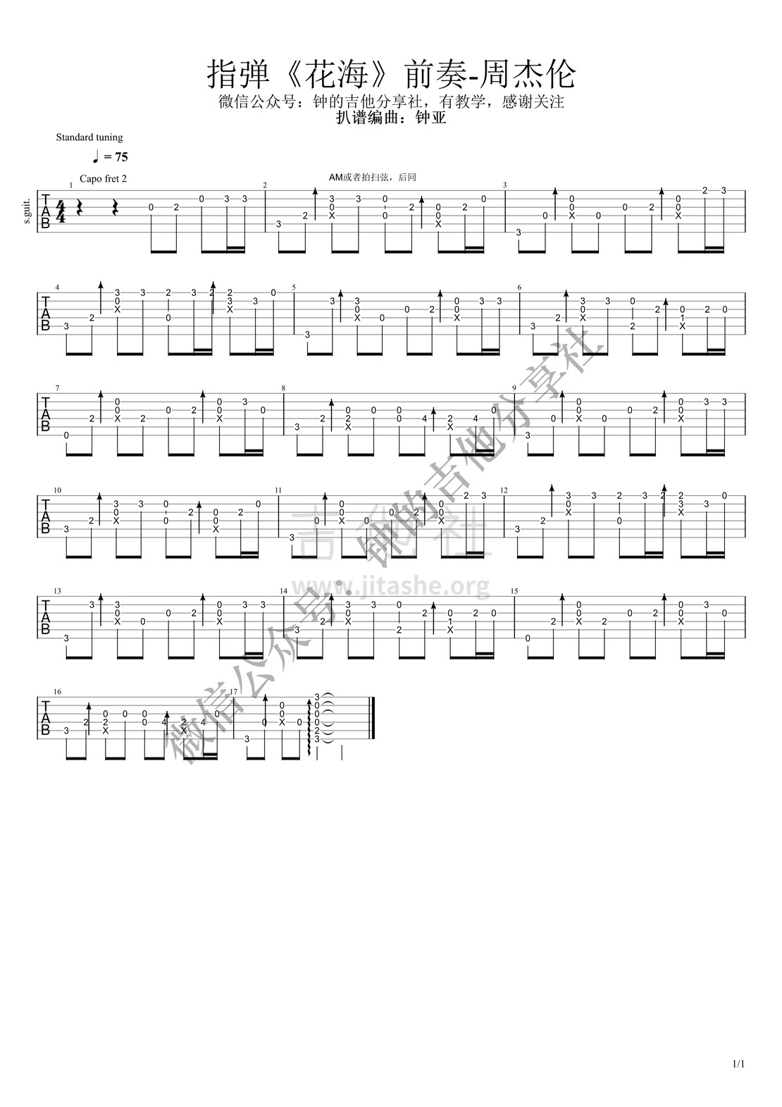 打印:花海（前奏）吉他谱_周杰伦(Jay Chou)_010818440841_0花海_1.jpg