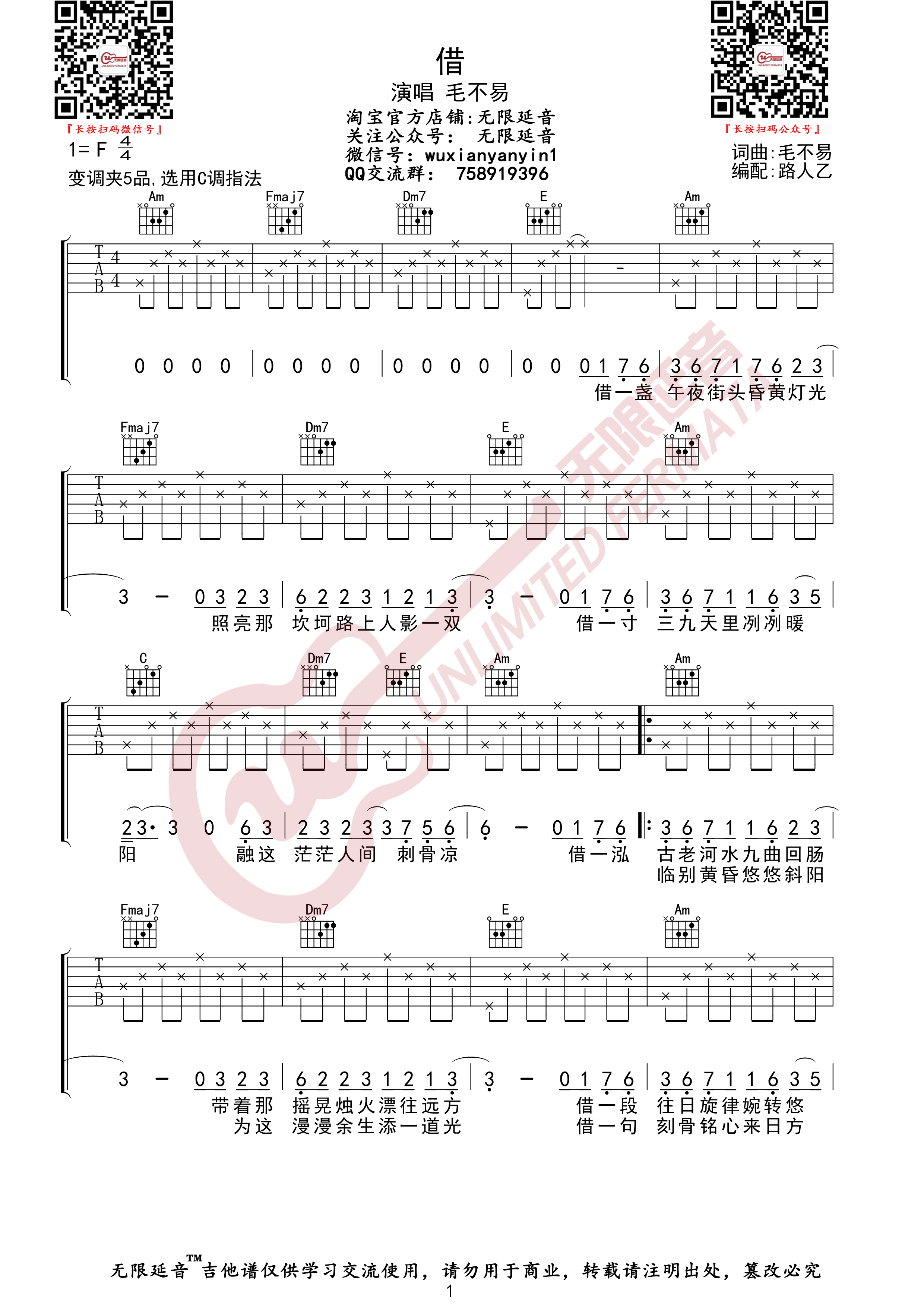 借（无限延音编配）吉他谱(图片谱,无限延音编配,弹唱)_毛不易(王维家)_借01.jpg